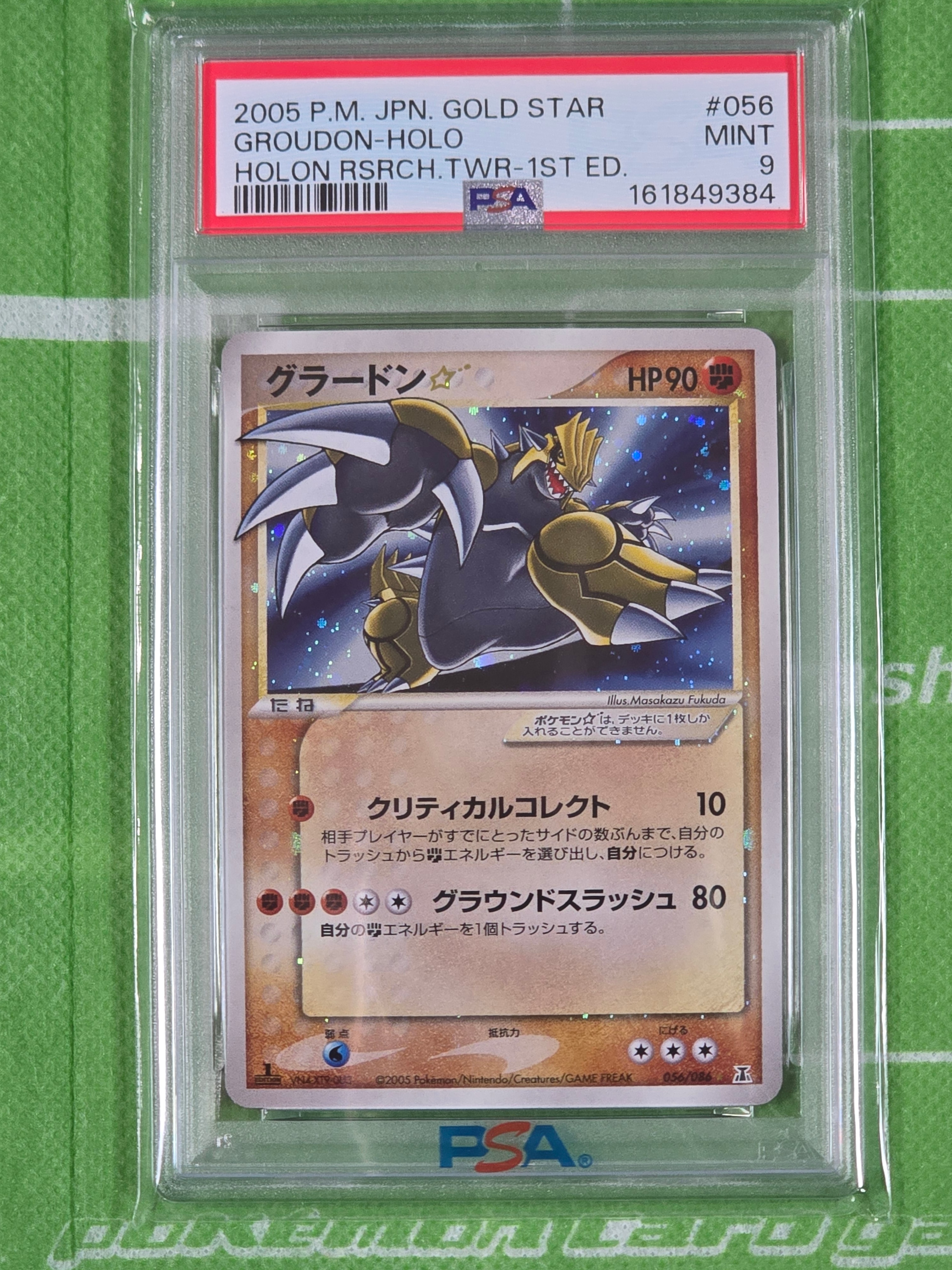 グラードン☆ ◇: 1ED[PCG6 056/086](拡張パック「ホロンの研究塔」)の