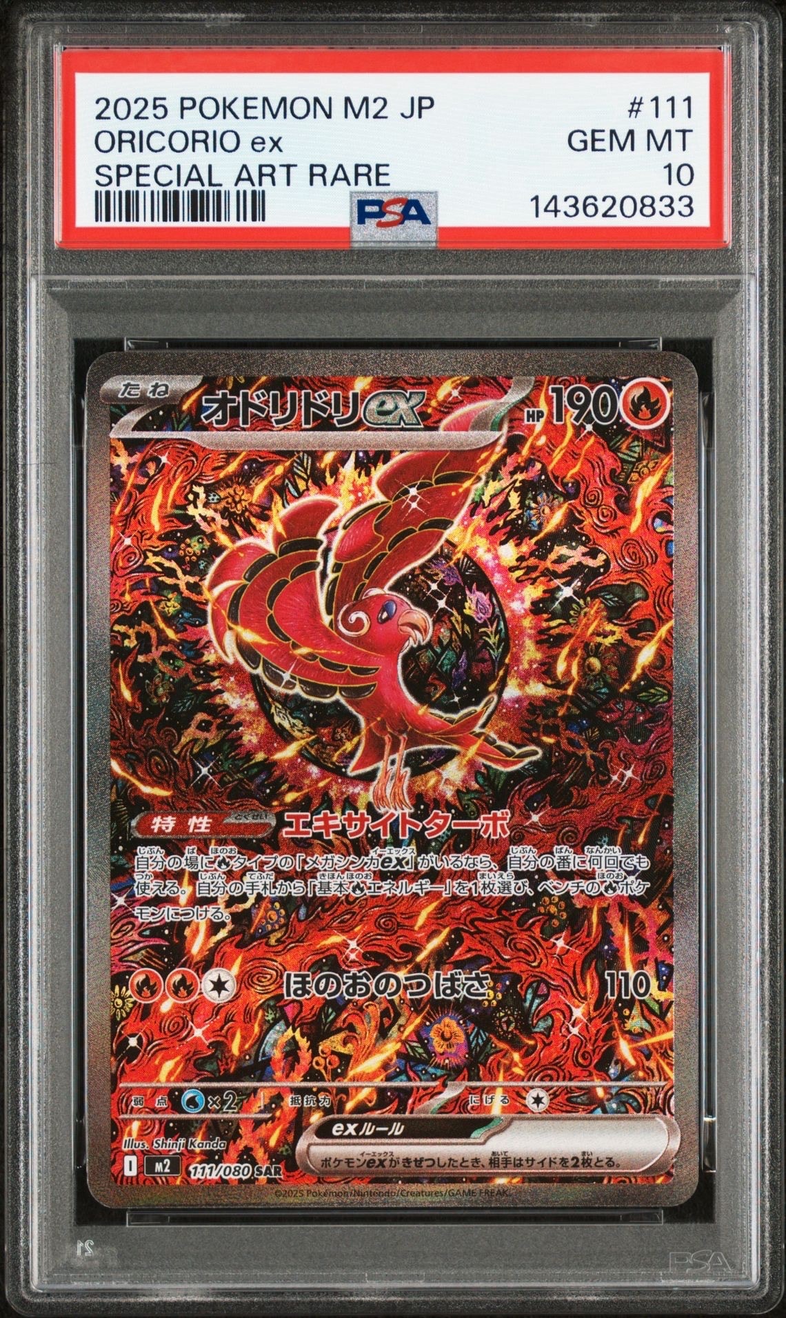 オドリドリex SAR [M2 111/080](拡張パック「インフェルノX」)