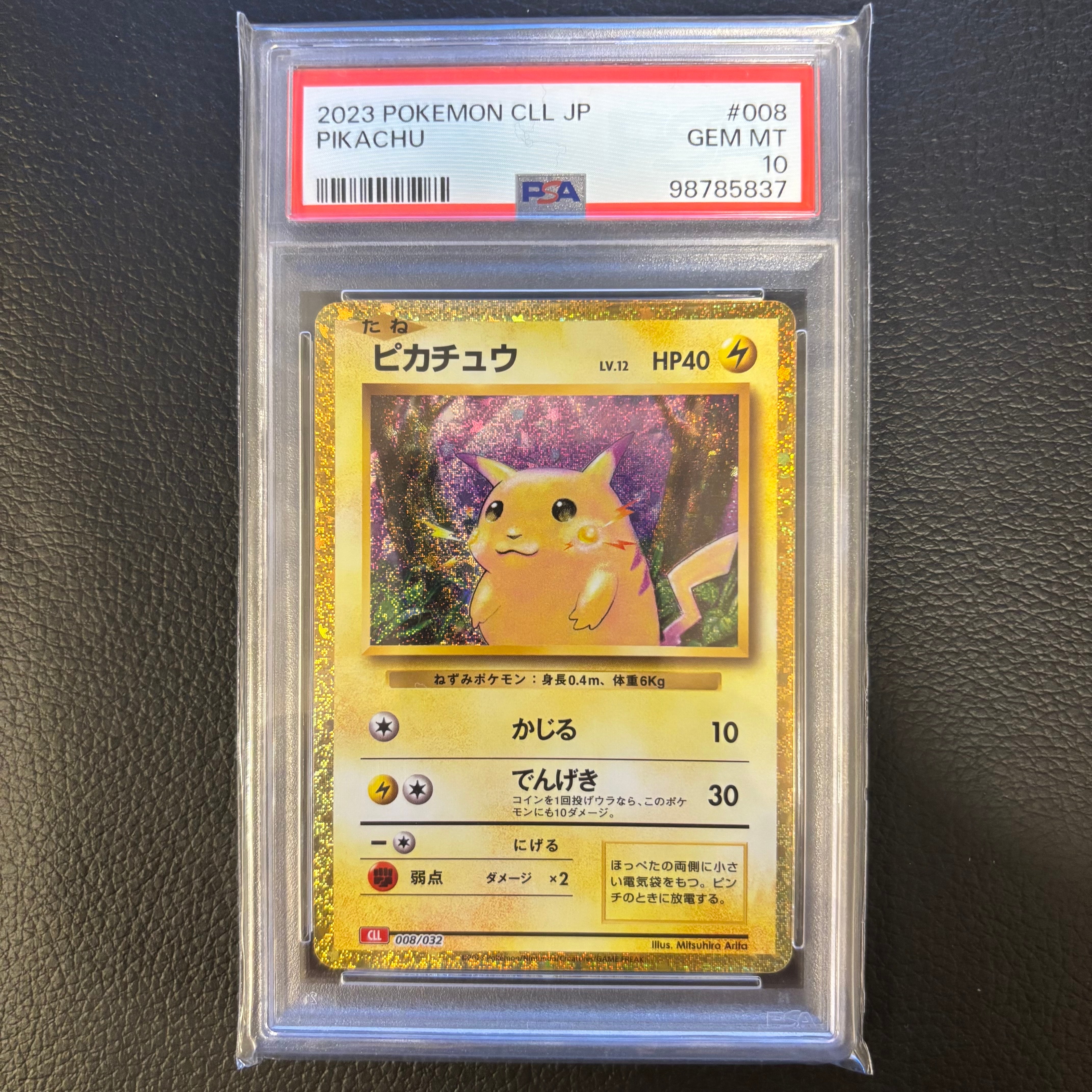 ピカチュウ [CLL 008/032](ポケモンカードゲーム Classic)