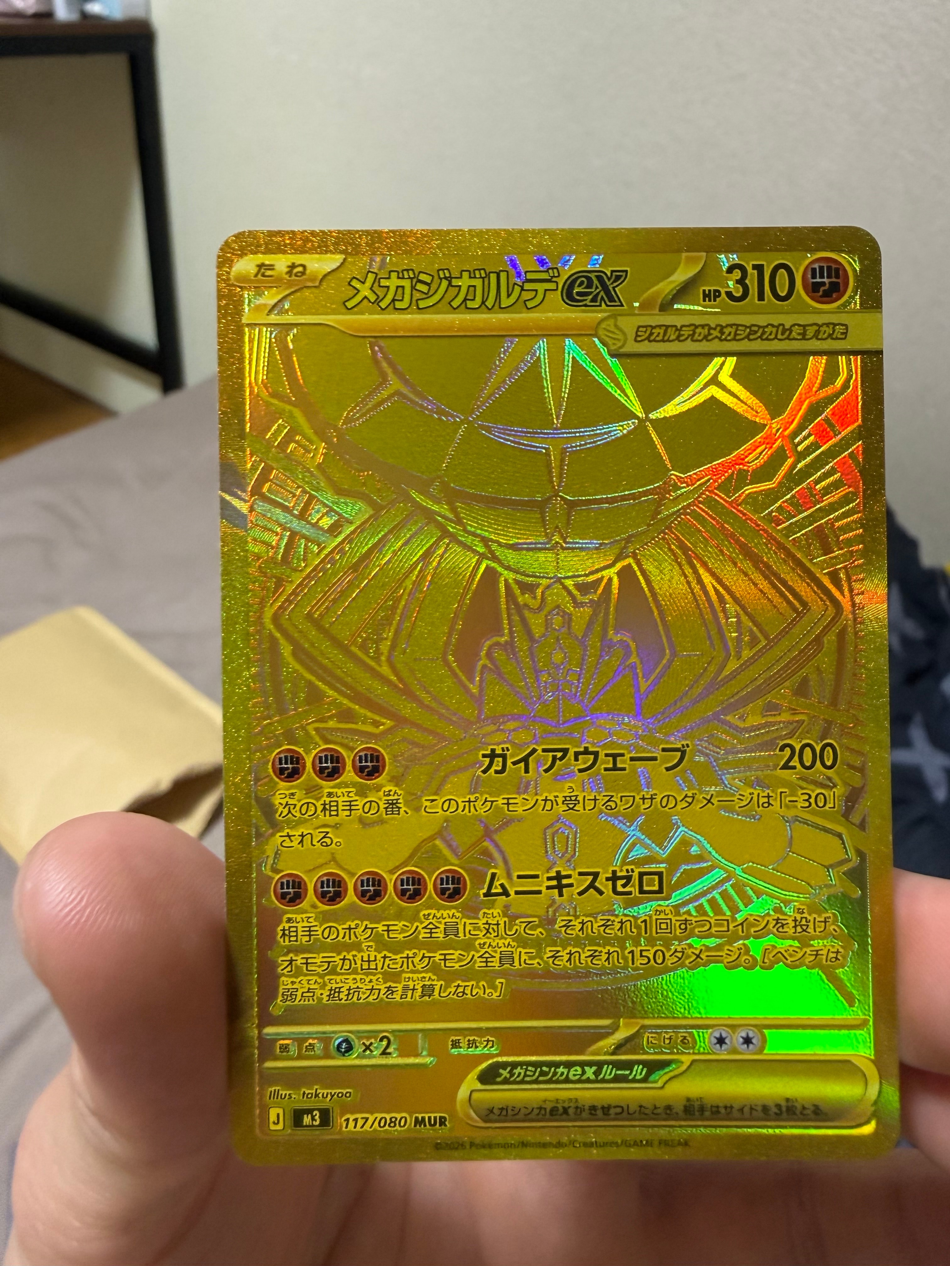 メガジガルデex MUR [M3 117/080](拡張パック「ムニキスゼロ」)