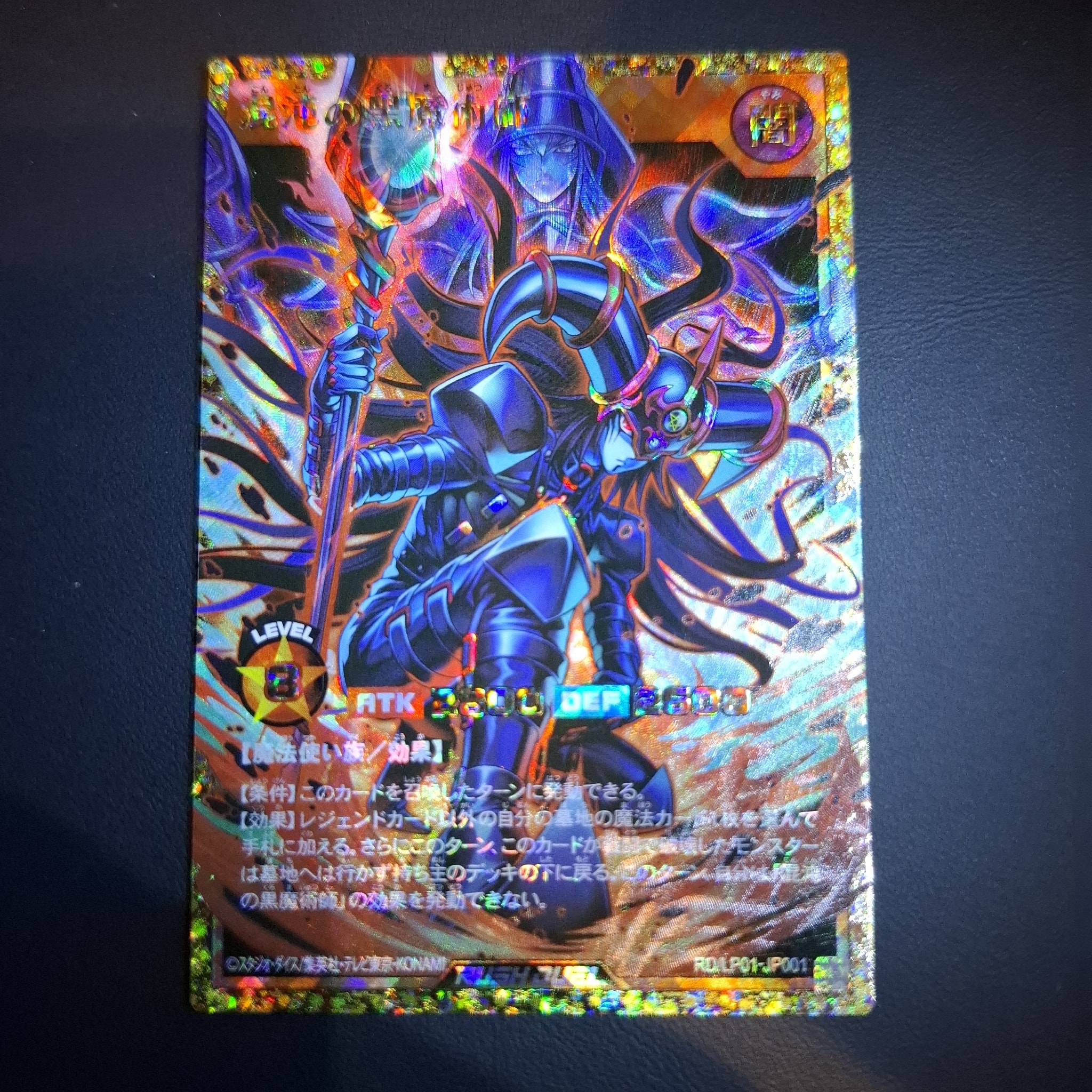 混沌の黒魔術師 FOR [RP/LP01-JP001](スペシャルパック「リミテッドパック リマスターエディション」)