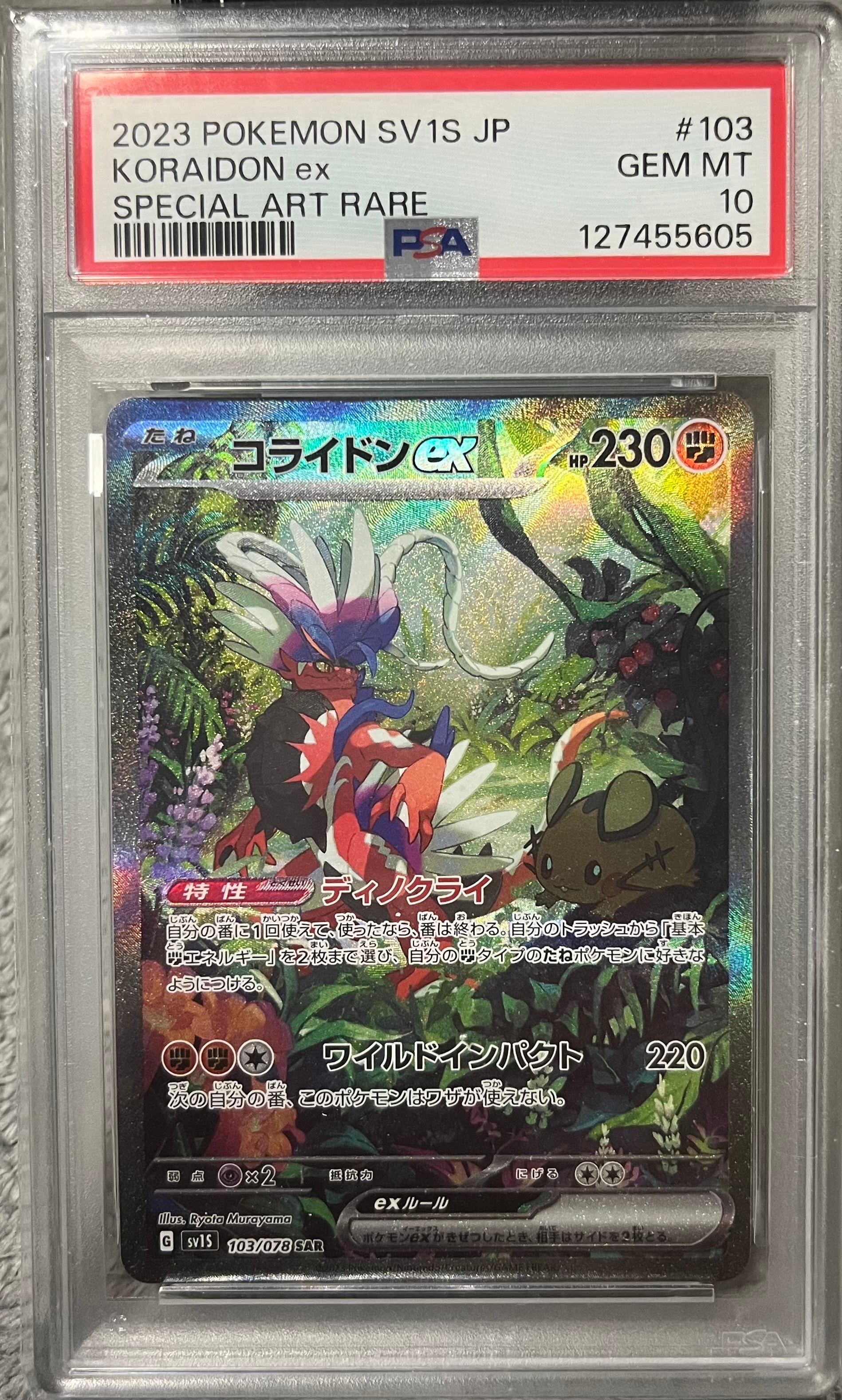 コライドンex SAR[SV1S 103/078](スカーレット＆バイオレット 拡張