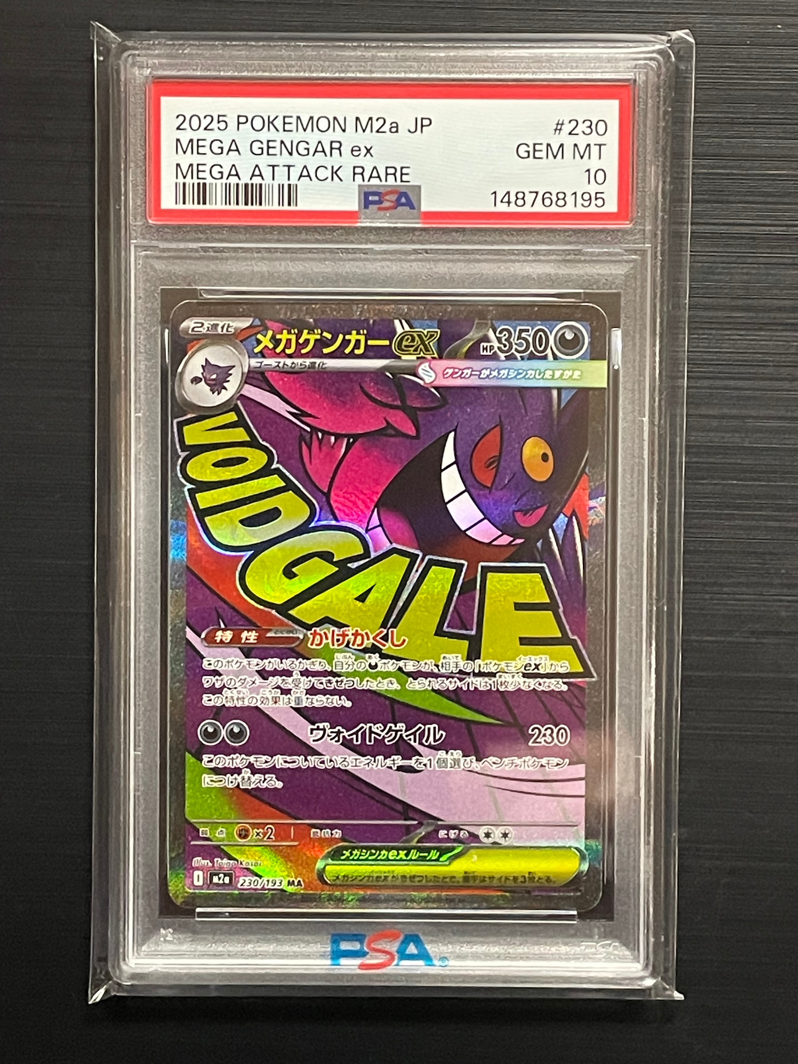 メガゲンガーex MA [M2a 230/193](ハイクラスパック「MEGAドリームex」)