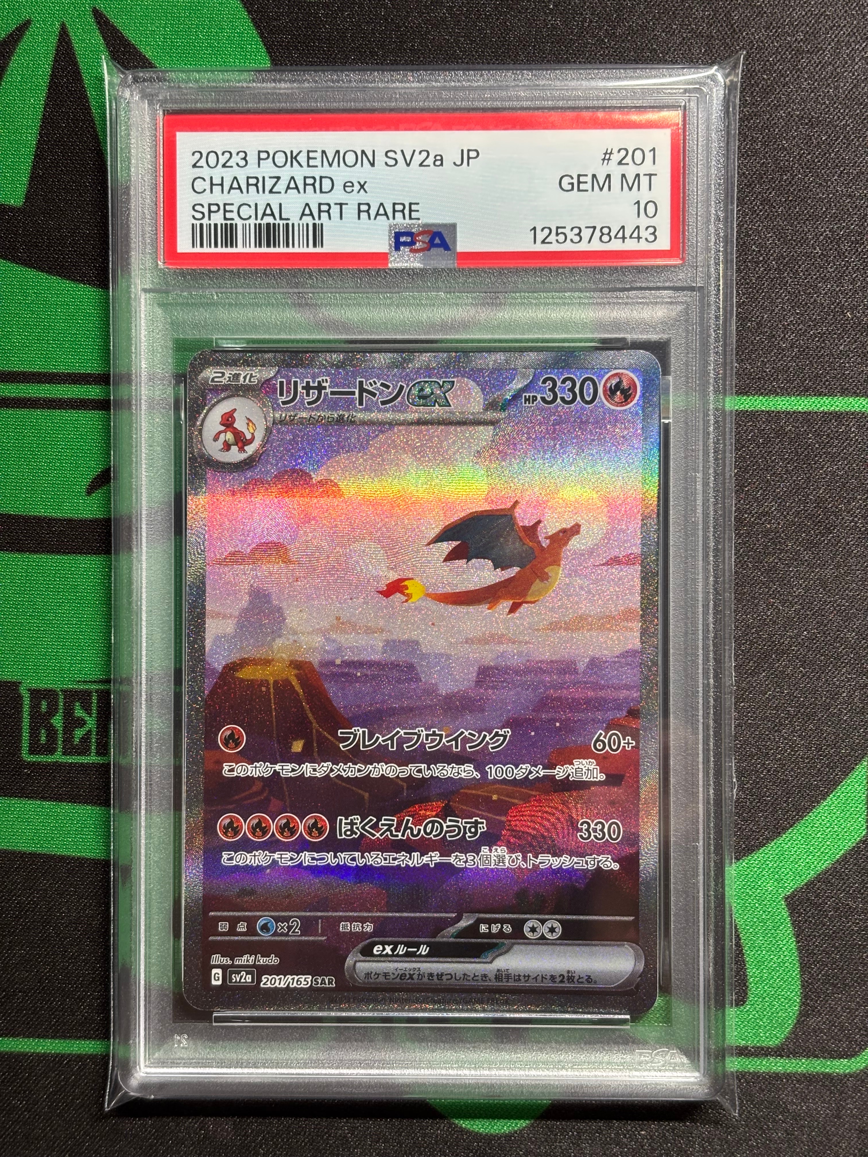 リザードンex SAR [SV2a 201/165](強化拡張パック「ポケモンカード151」)