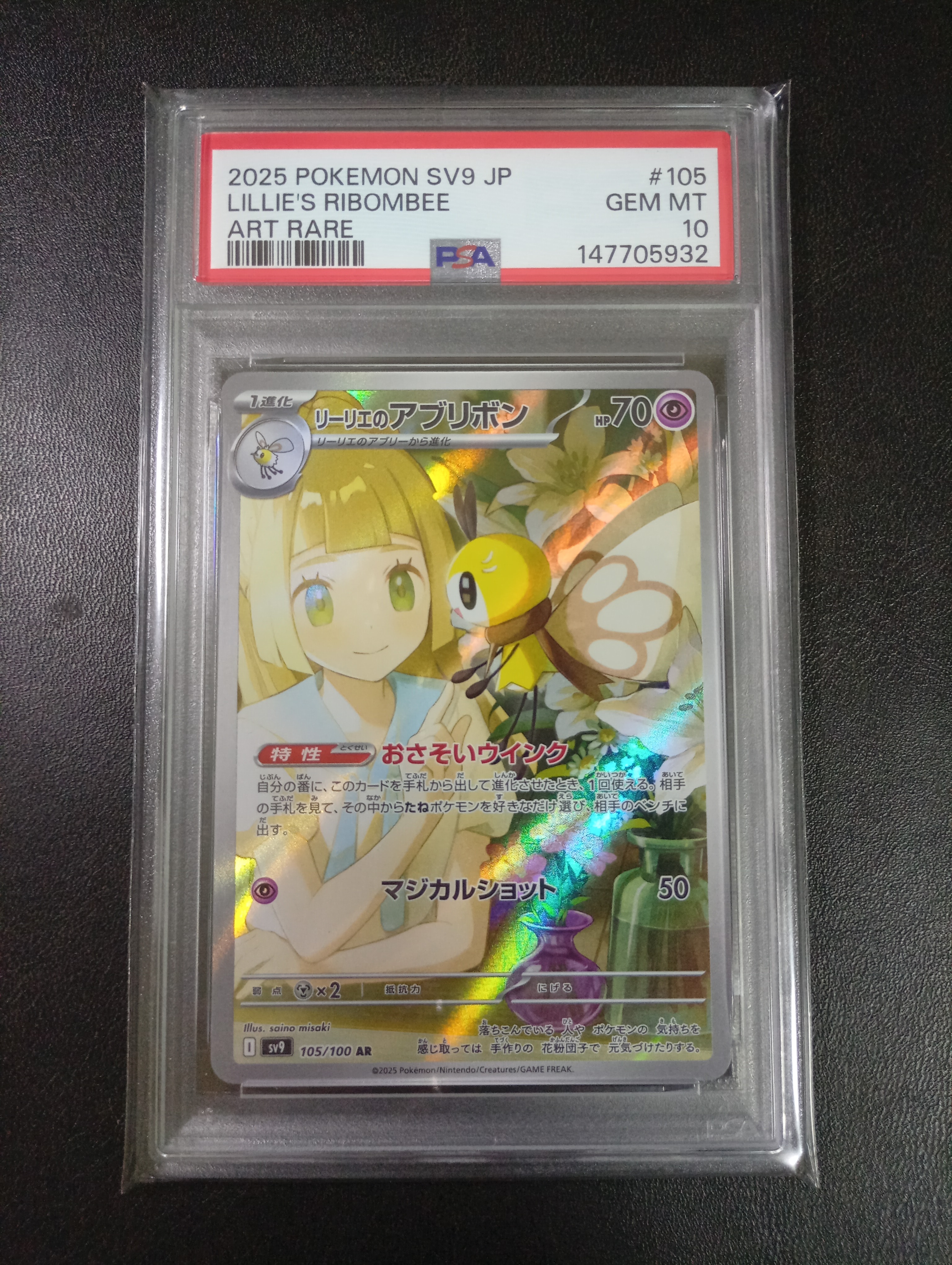 リーリエのアブリボン AR [SV9 105/100](拡張パック「バトルパートナーズ」)