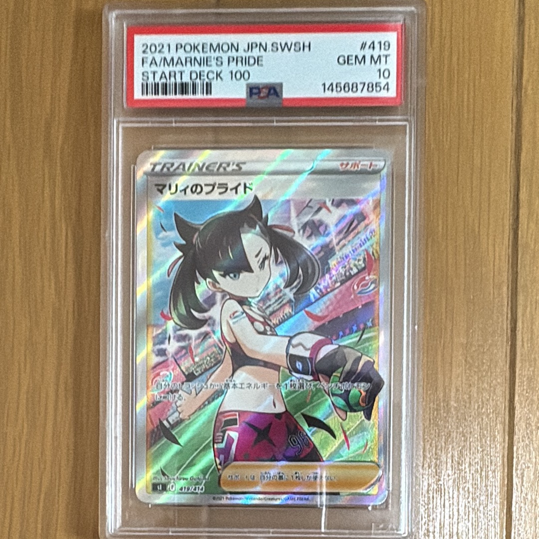 状態B】マリィのプライド[SI 419/414](スタートデッキ100) 1枚の中古
