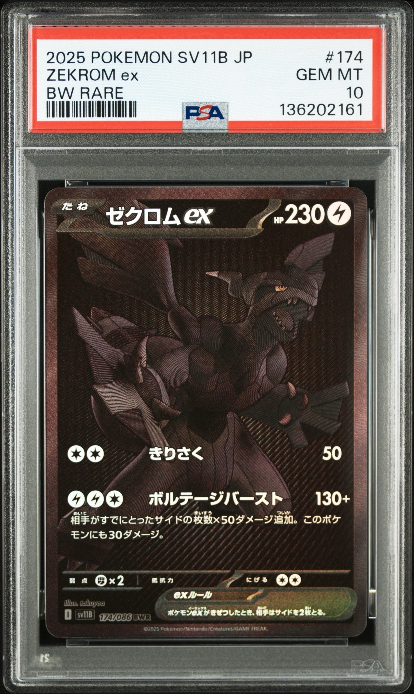 ゼクロムex BWR [SV11B 174/086](拡張パック「ブラックボルト」)の新品