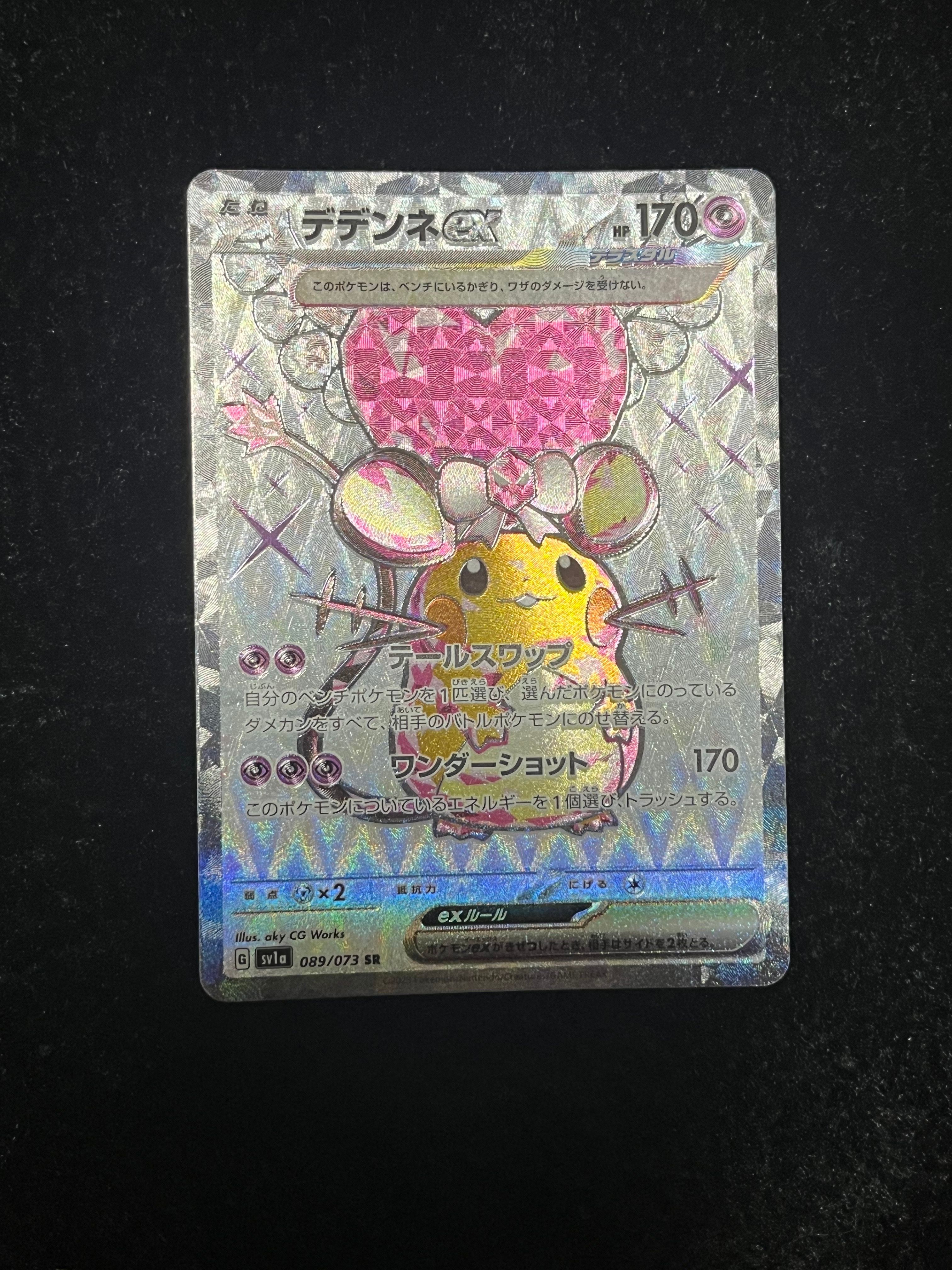 デデンネex SR[SV1a 089/073](スカーレット&バイオレット 拡張パック「トリプレットビート」)