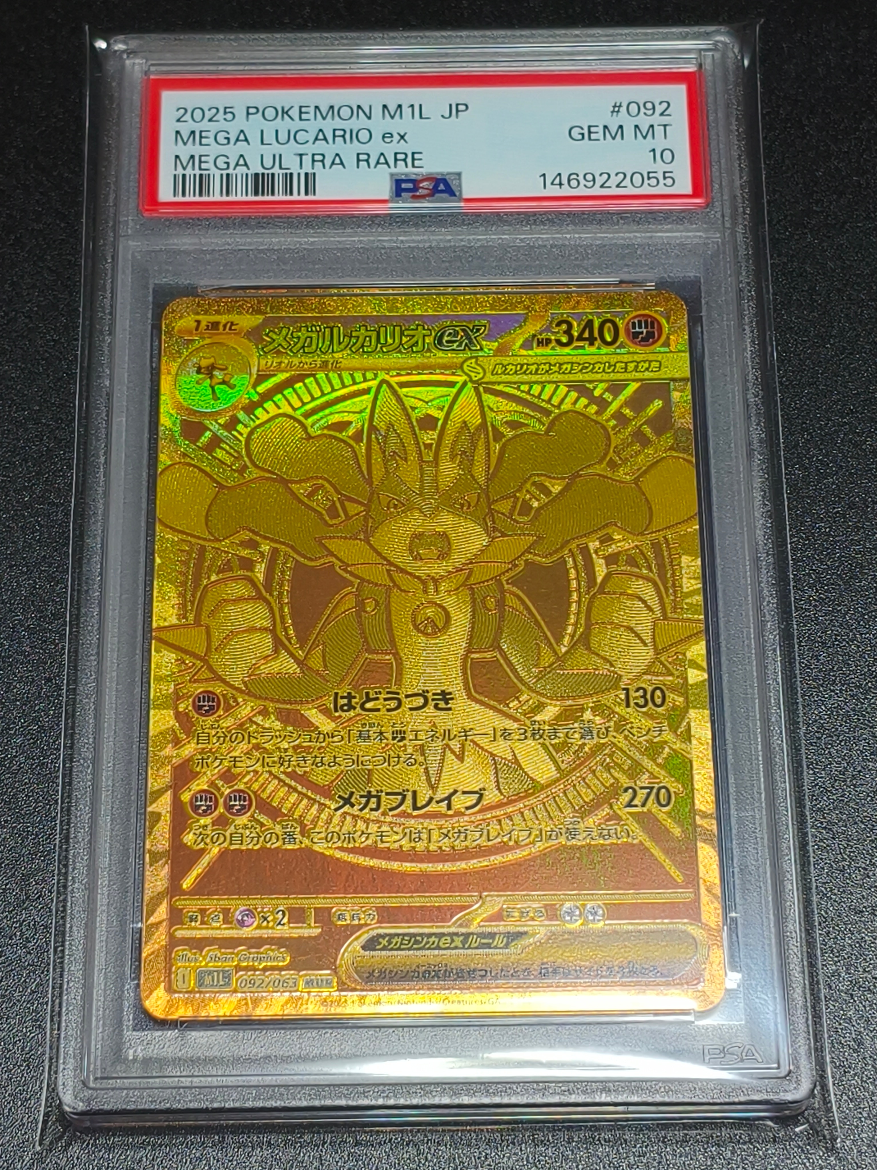 PSA10】メガルカリオex MUR [M1L 092/063](拡張パック「メガブレイブ