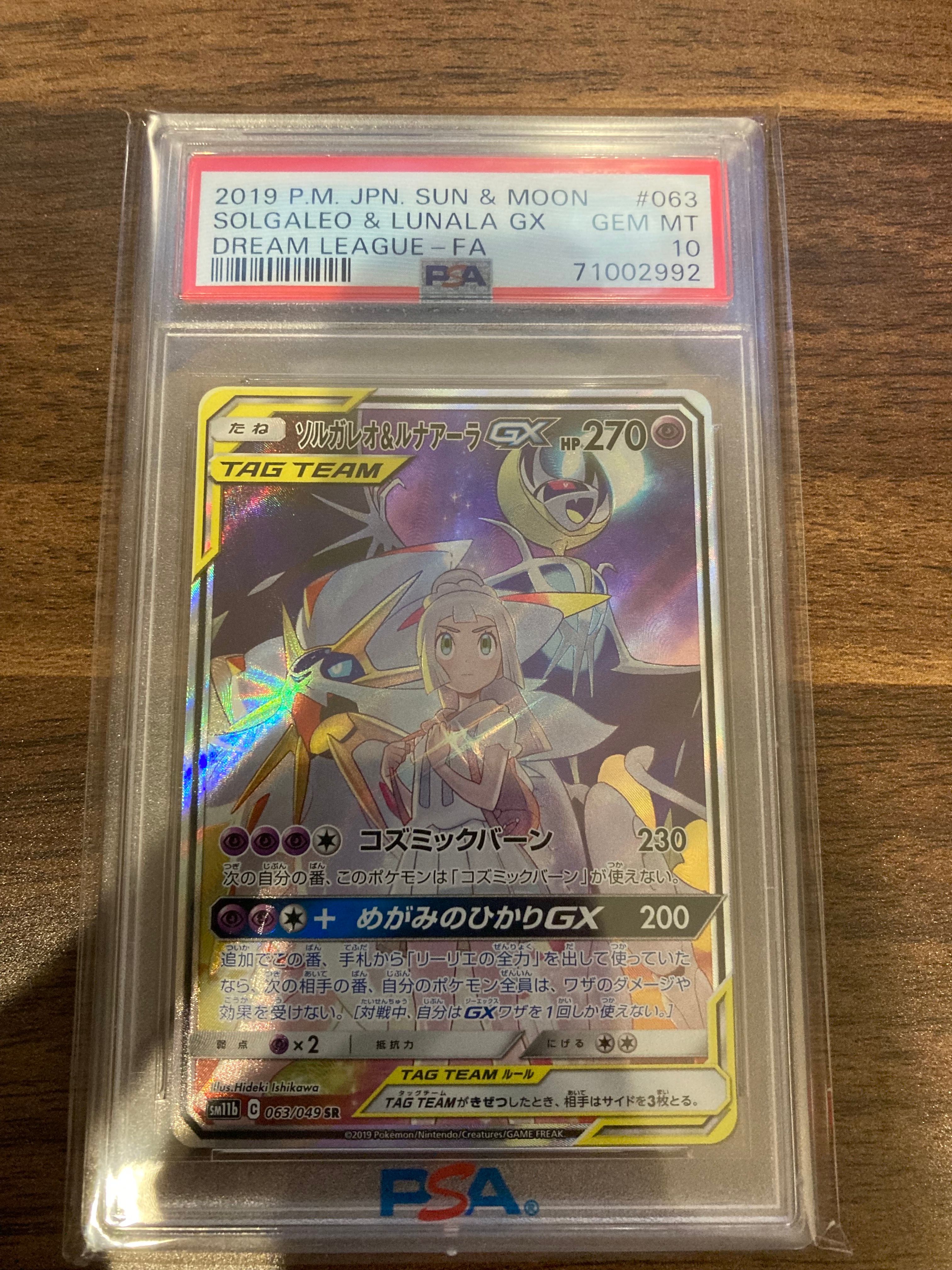 ソルガレオ&ルナアーラGX (リーリエ) SR :SA (ソルルナGX) [SM11b 063/049](強化拡張パック「ドリームリーグ」)