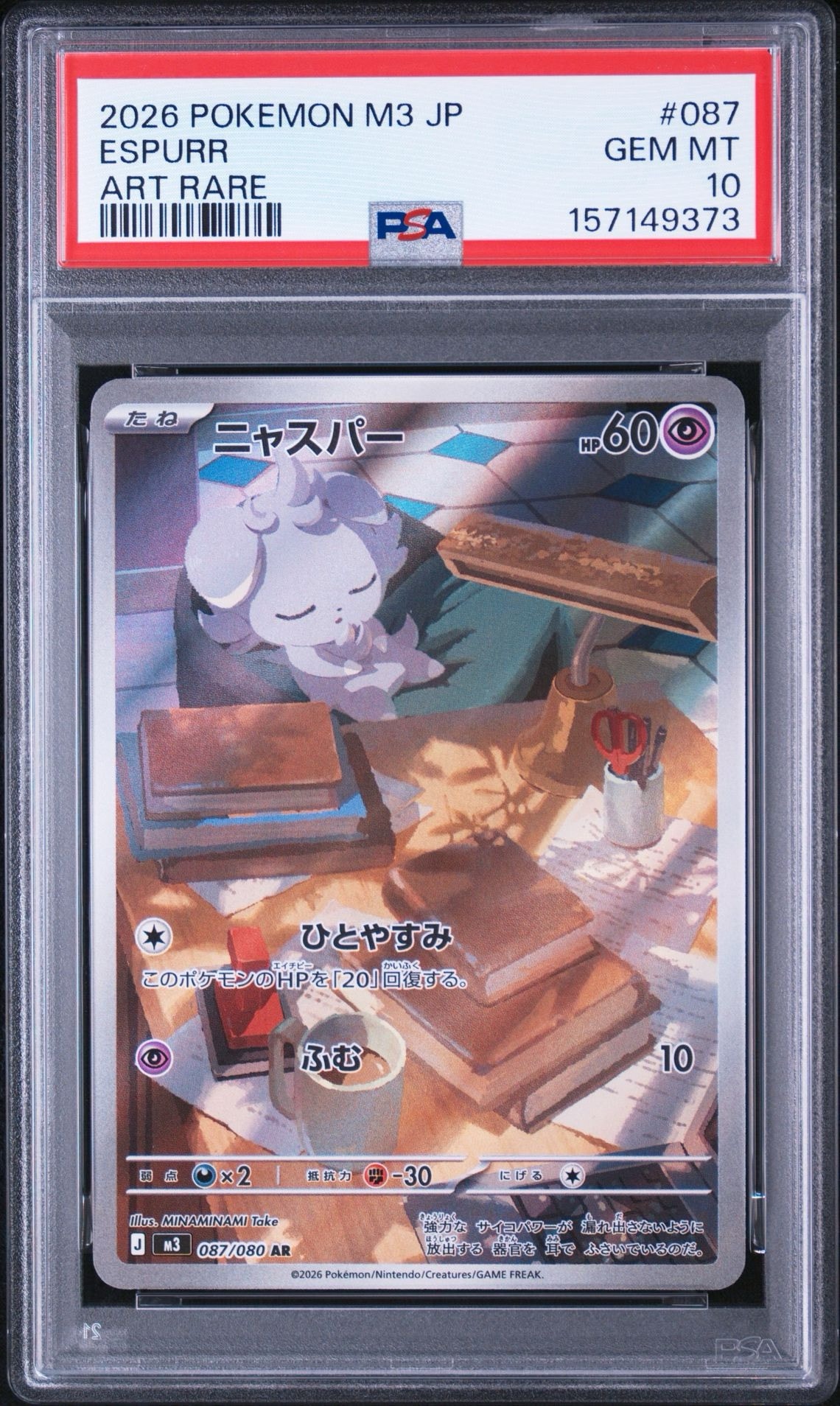 ニャスパー AR [M3 087/080](拡張パック「ムニキスゼロ」)