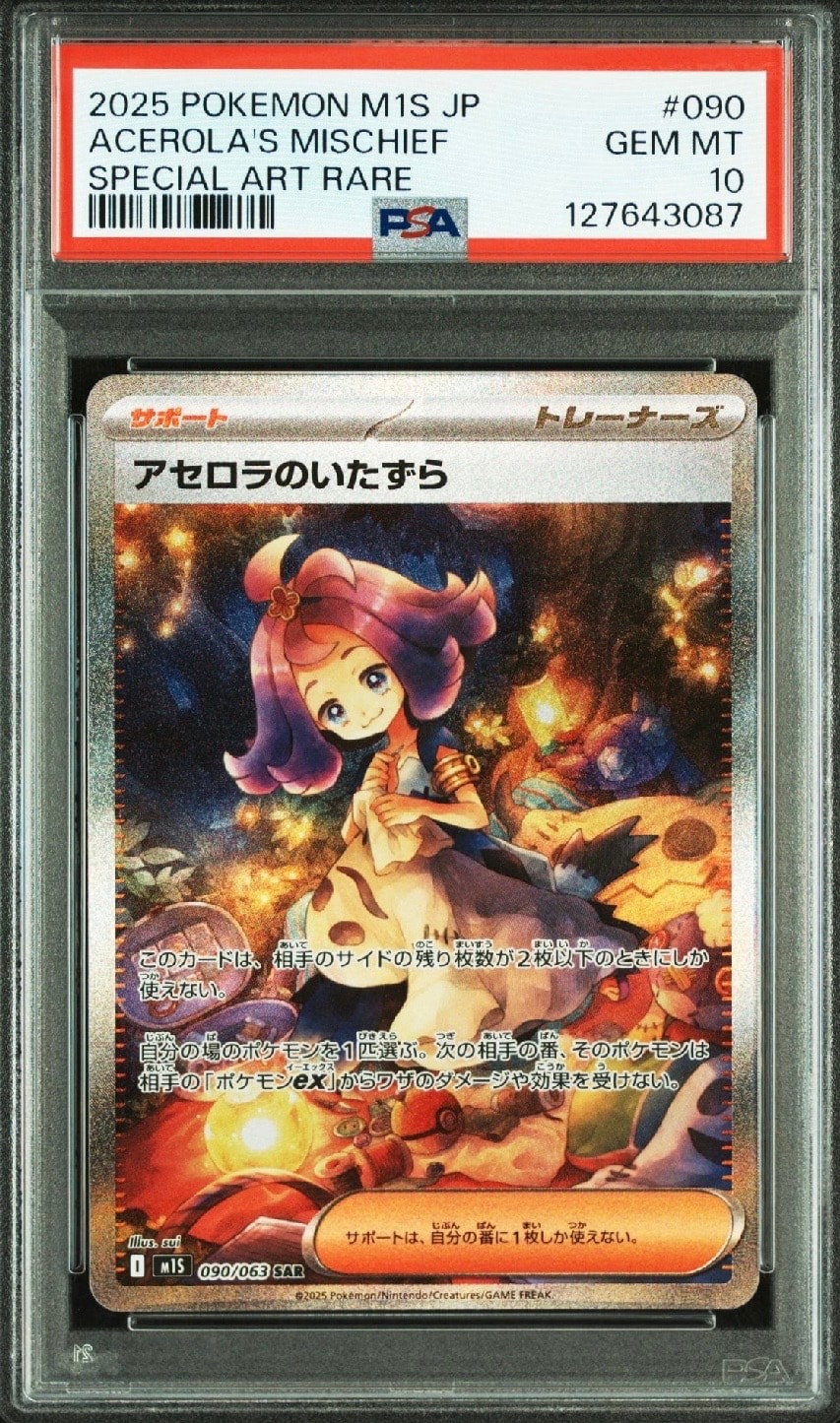アセロラのいたずら SAR [M1S 090/063](拡張パック「メガシンフォニア」)