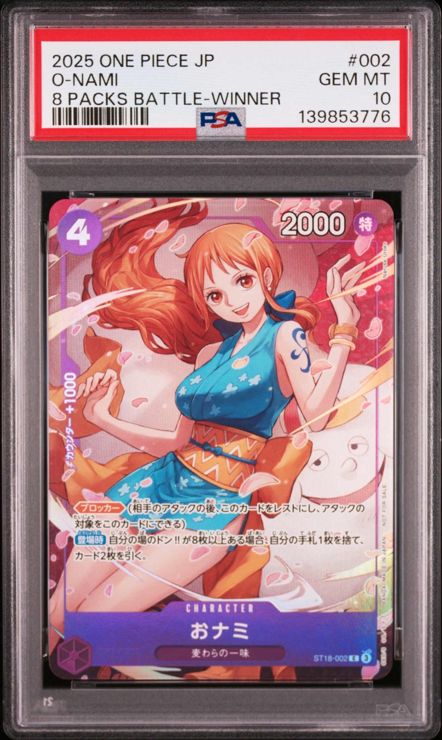 おナミ C [ST18-002](プロモーションカード「8パックバトル 優勝記念品」)
