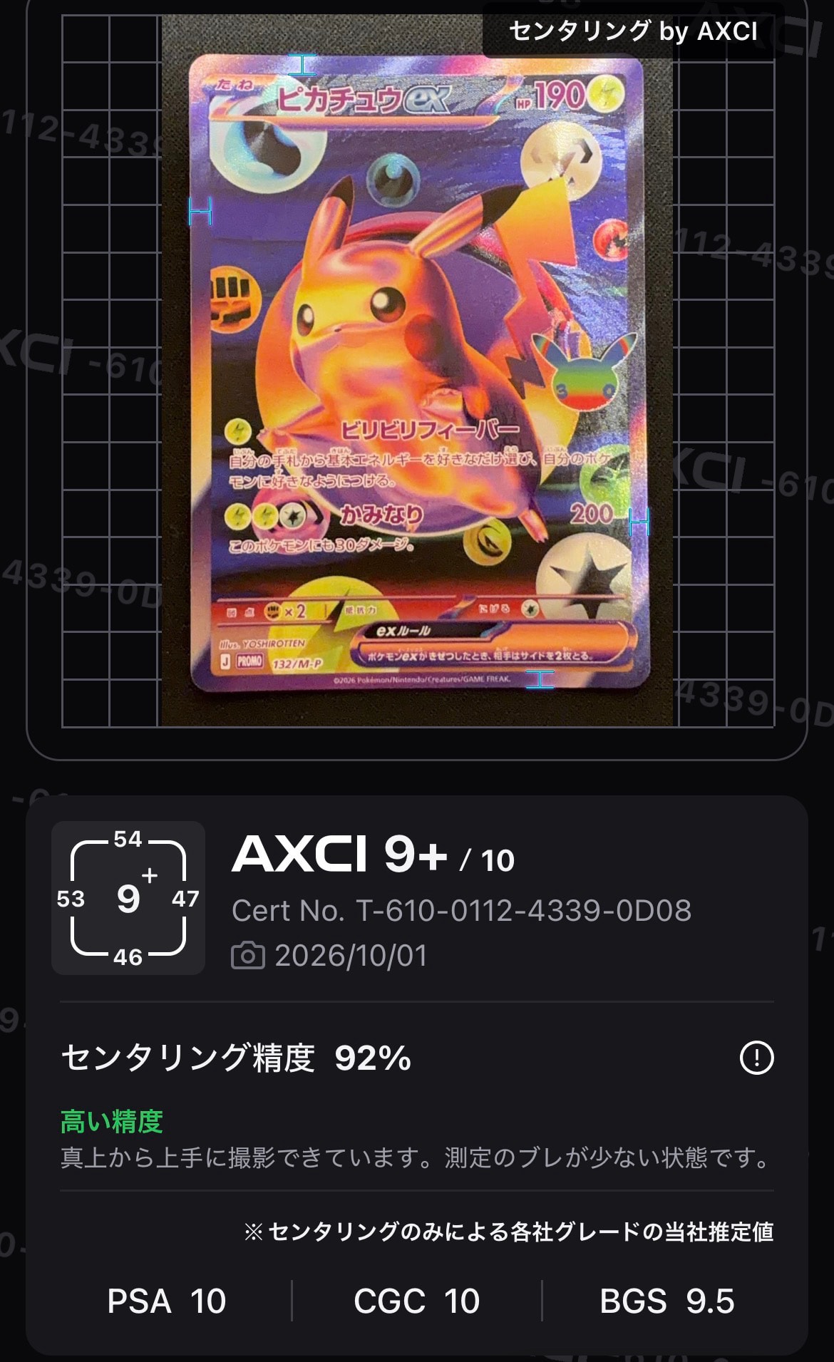 ピカチュウex プロモ :開封済 [132/M-P](特別セット「30th CELEBRATION FUTURISTIC BOX」)