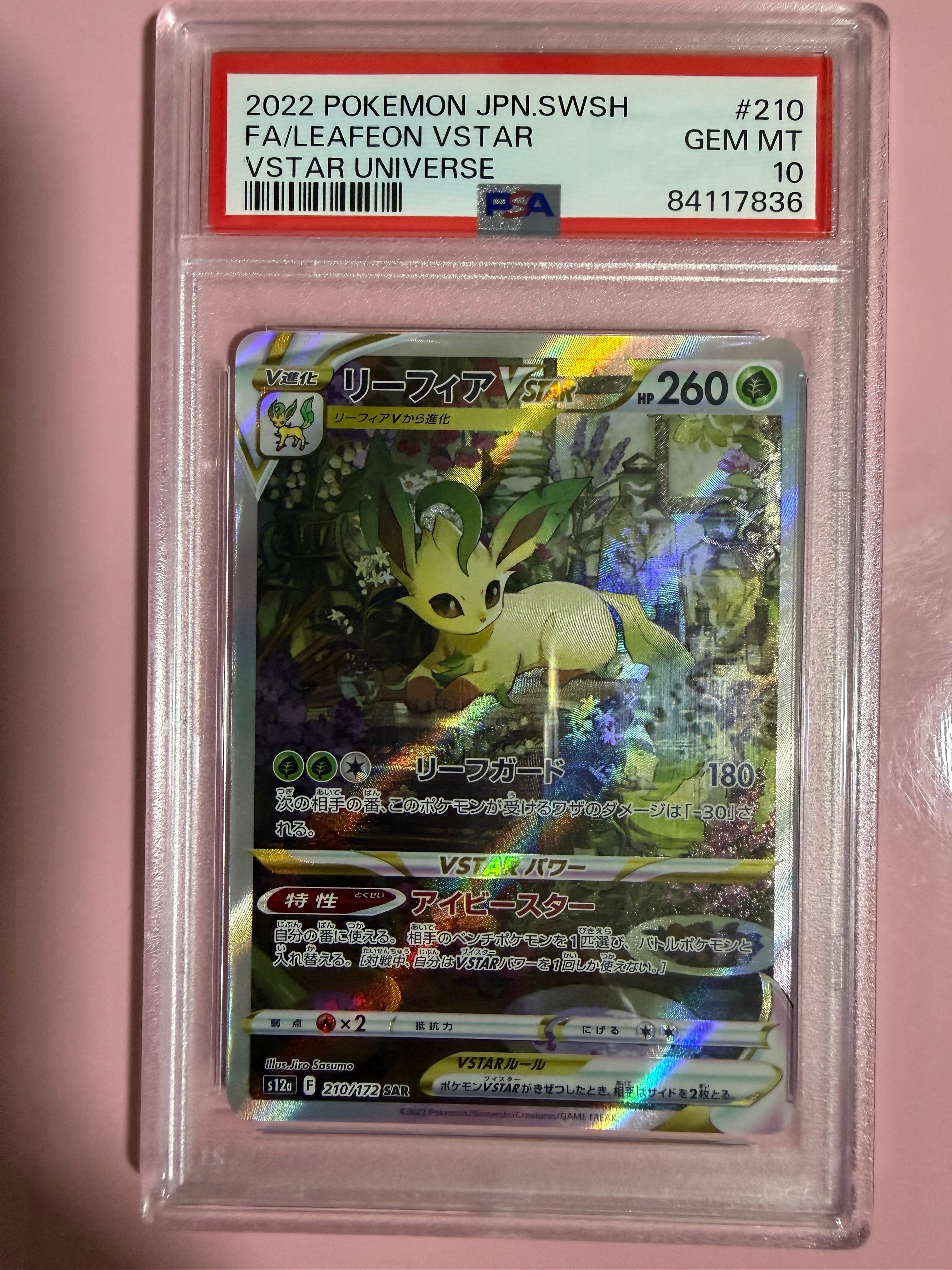 PSA10】リーフィアVSTAR SAR[s12a 210/172](ハイクラスパック「VSTAR