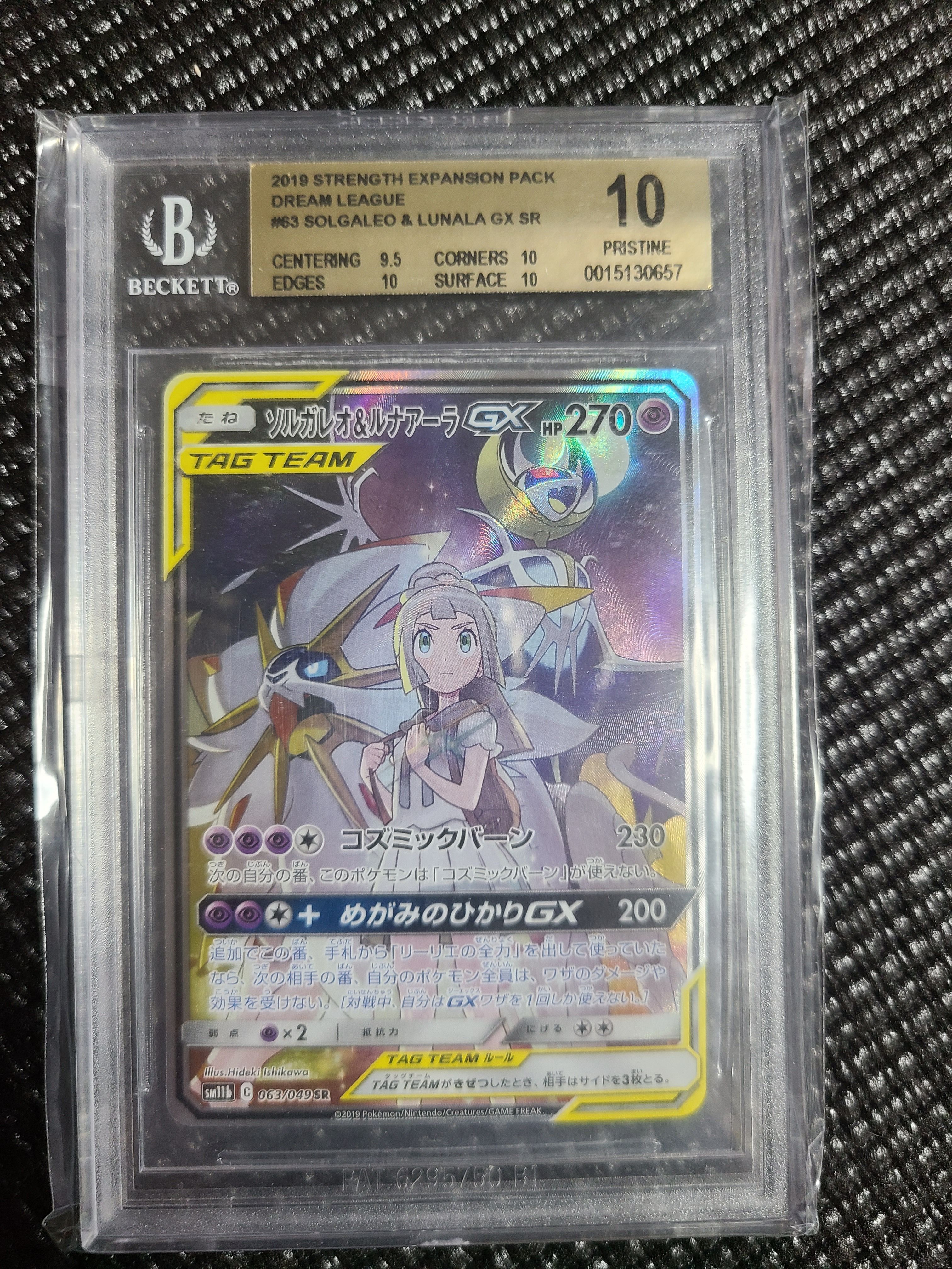 ソルガレオ&ルナアーラGX (リーリエ) SR :SA (ソルルナGX) [SM11b 063/049](強化拡張パック「ドリームリーグ」)