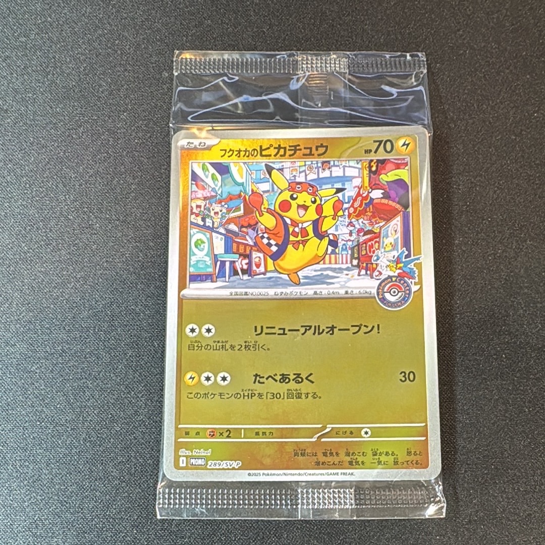 フクオカのピカチュウ P [SV-P 289](スペシャルBOX「ポケモンセンターフクオカ」)