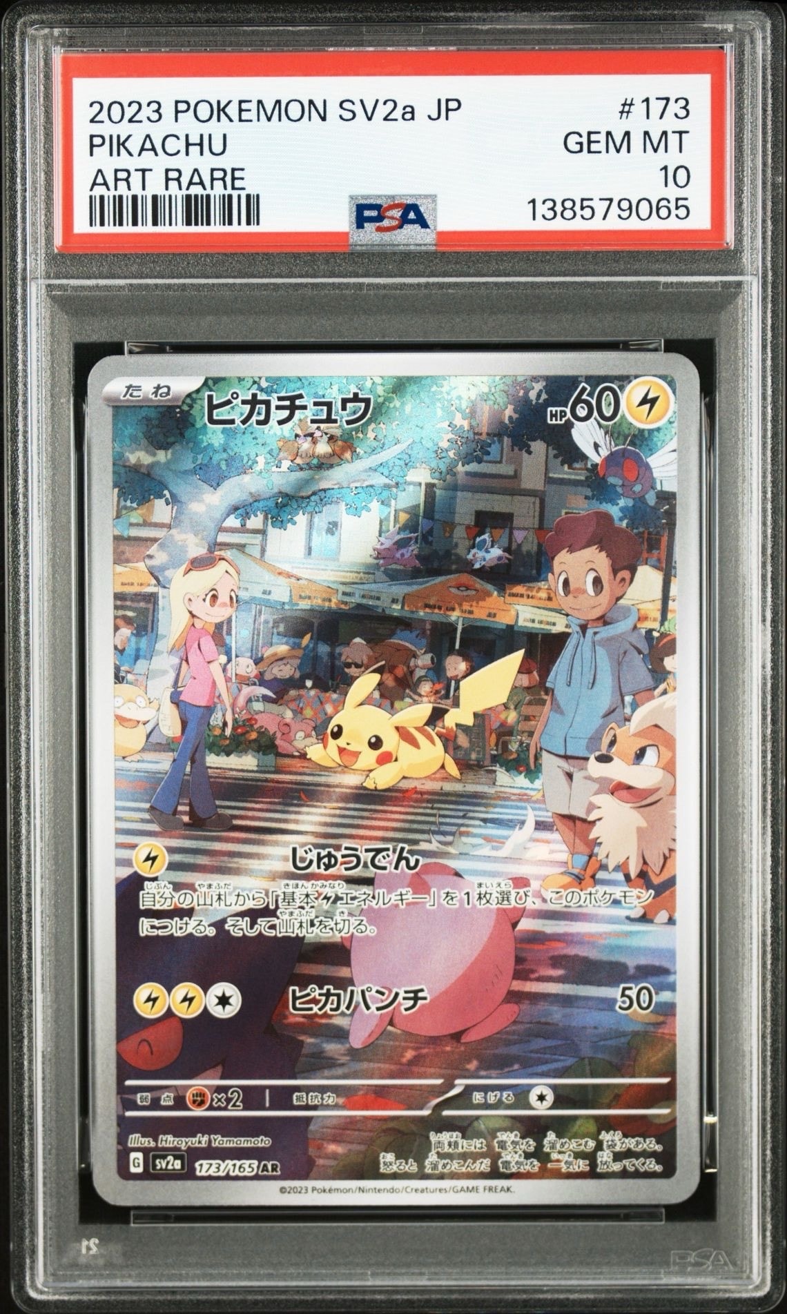 ピカチュウ AR[SV2a 173/165](強化拡張パック「ポケモンカード151」)