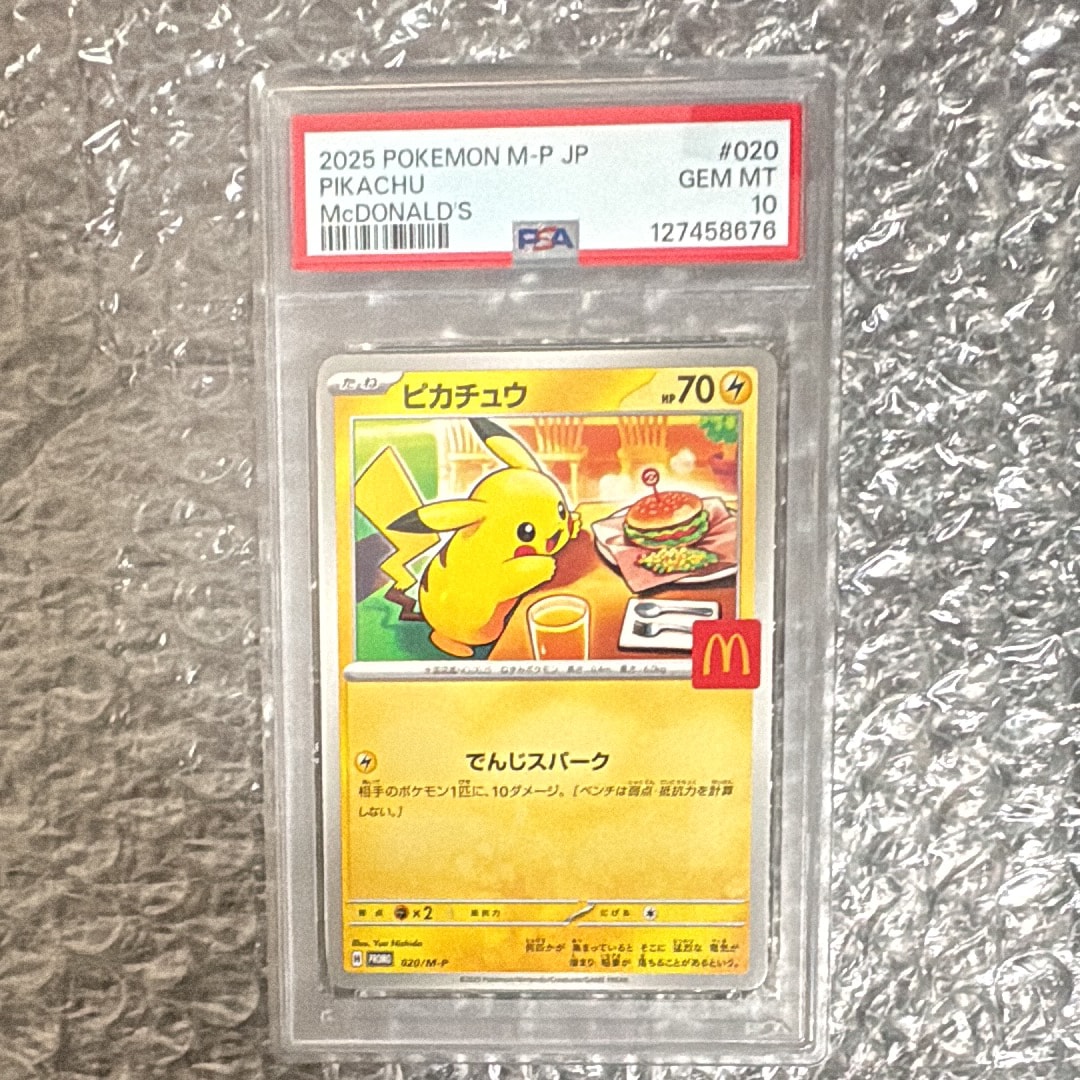 ピカチュウ P [M-P 020](プロモカードパック「マクドナルド ハッピーセット2025」)