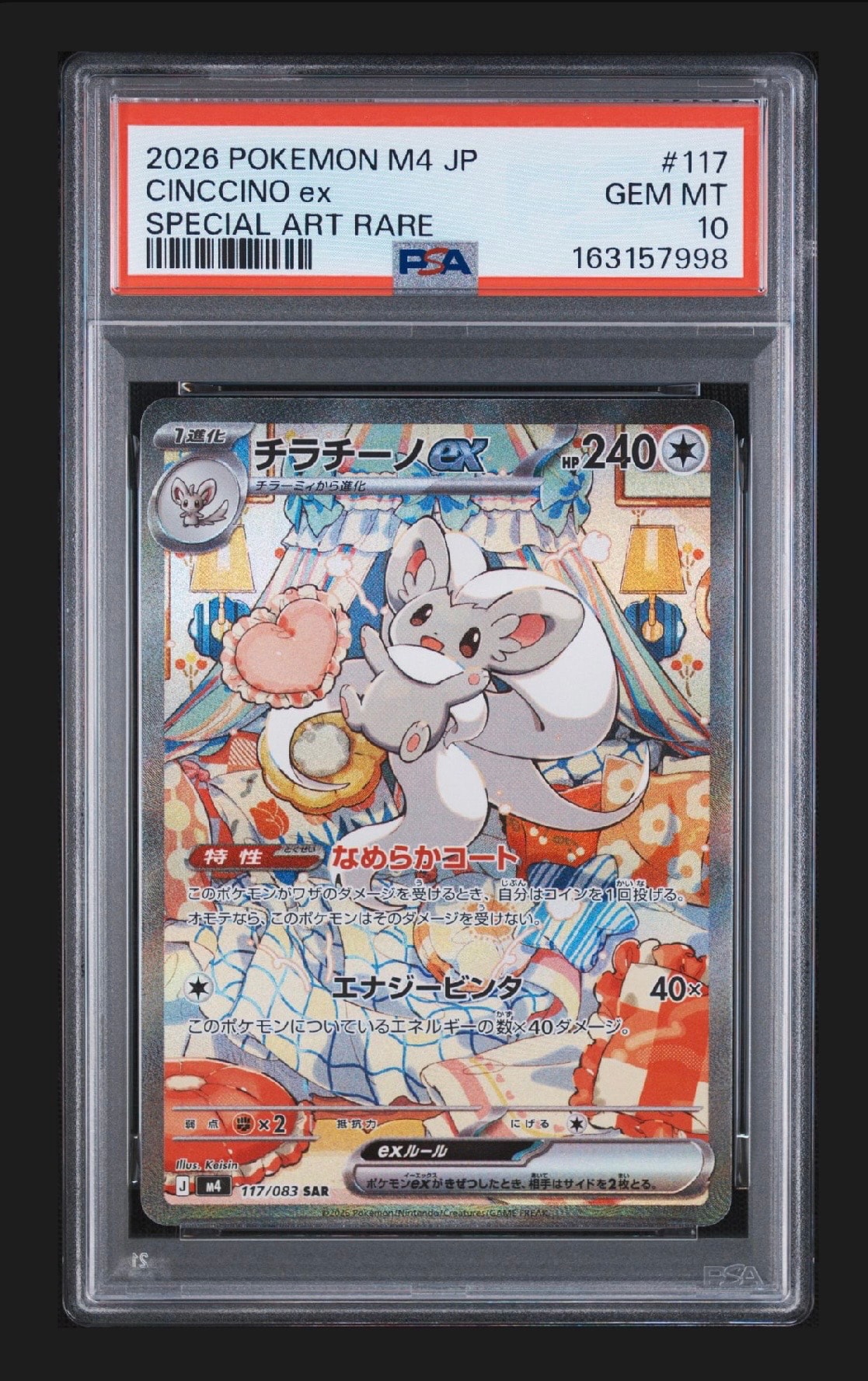 チラチーノex SAR [M4 117/083](拡張パック「ニンジャスピナー」)