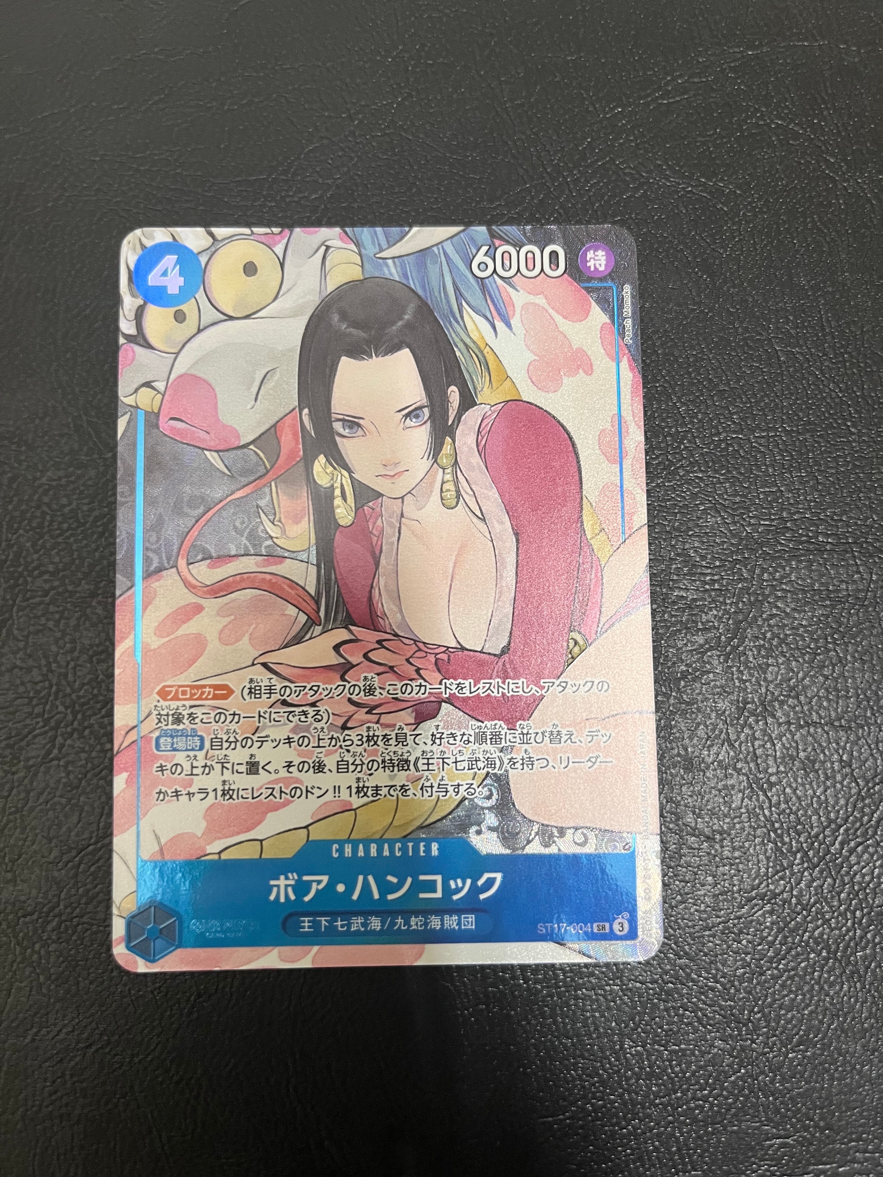 ボア・ハンコック SR [ST17-004](プレミアムブースター「ONE PIECE CARD THE BEST ストレージボックスセット」)
