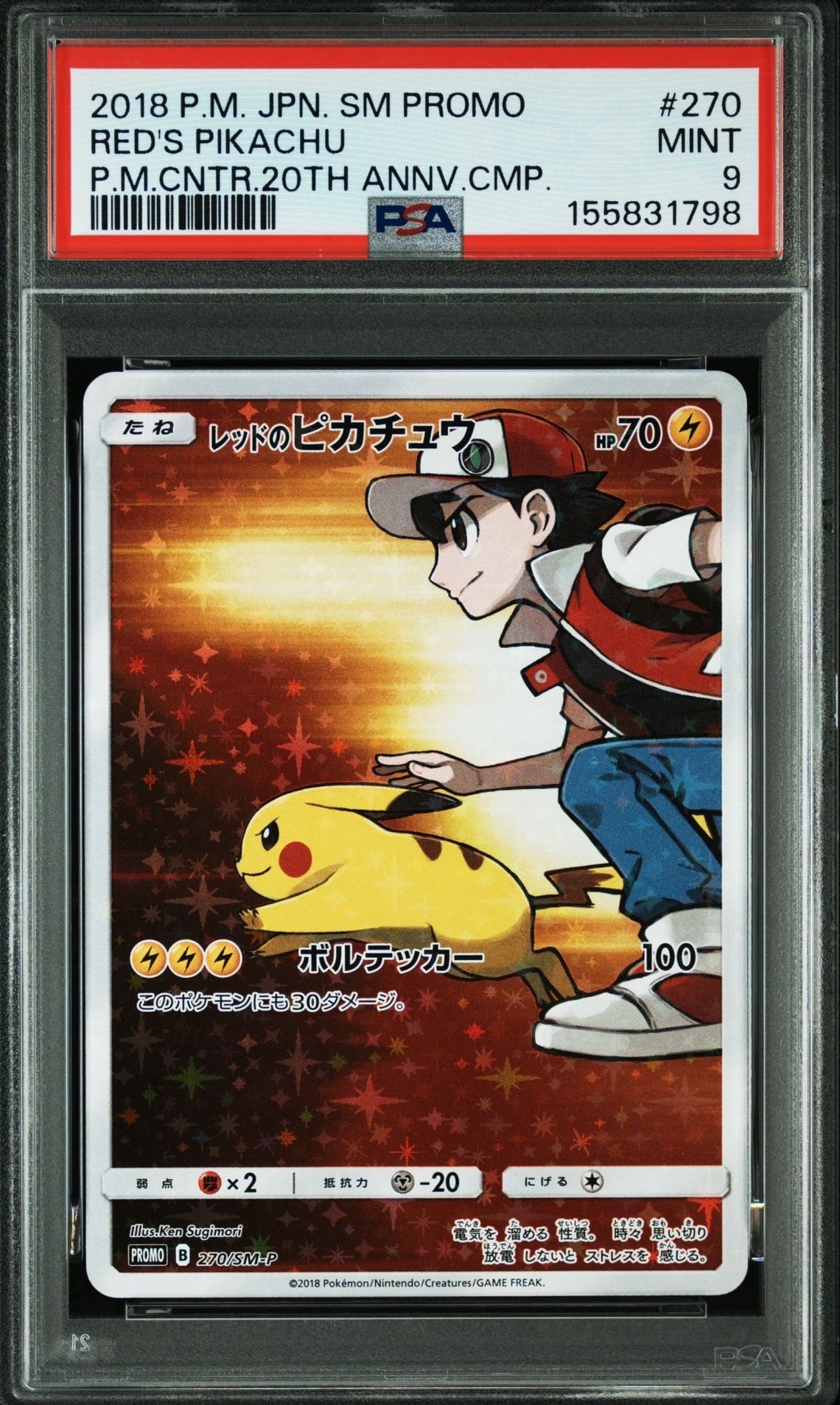 PSA10】レッドのピカチュウ: プロモ[SM-P 270](プロモーションカード