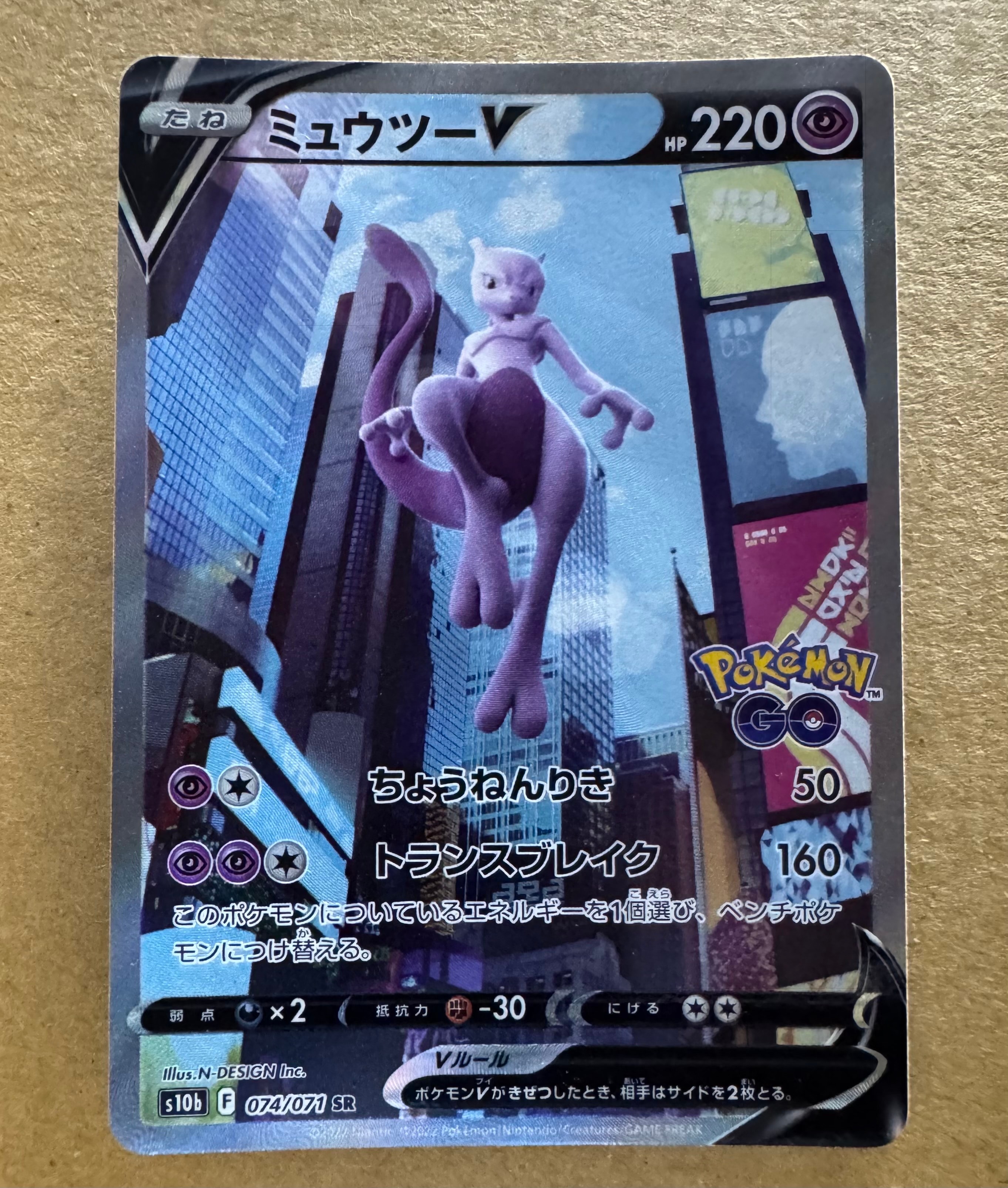 ミュウツーV SR: SA[S10b 074/071](強化拡張パック「Pokemon GO」)