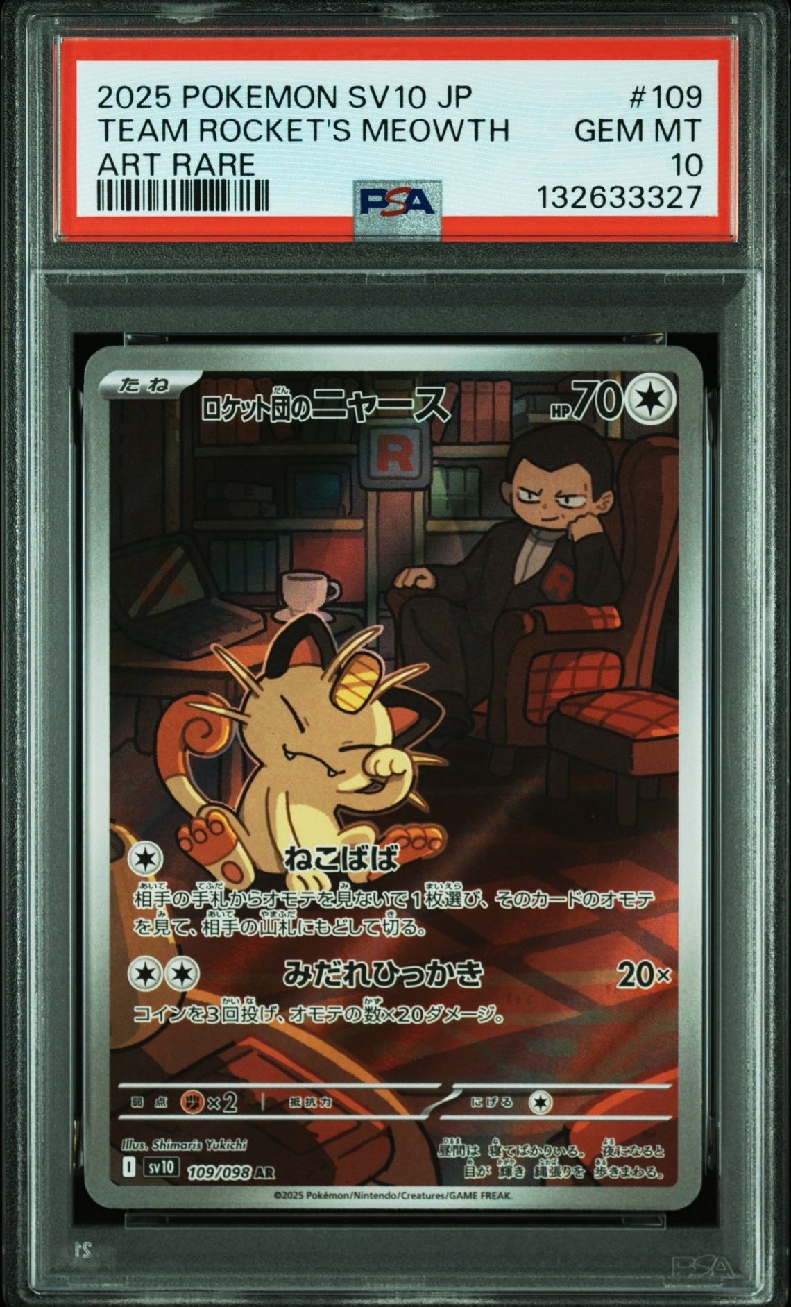 ロケット団のニャース AR [SV10 109/098](拡張パック「ロケット団の栄光」)