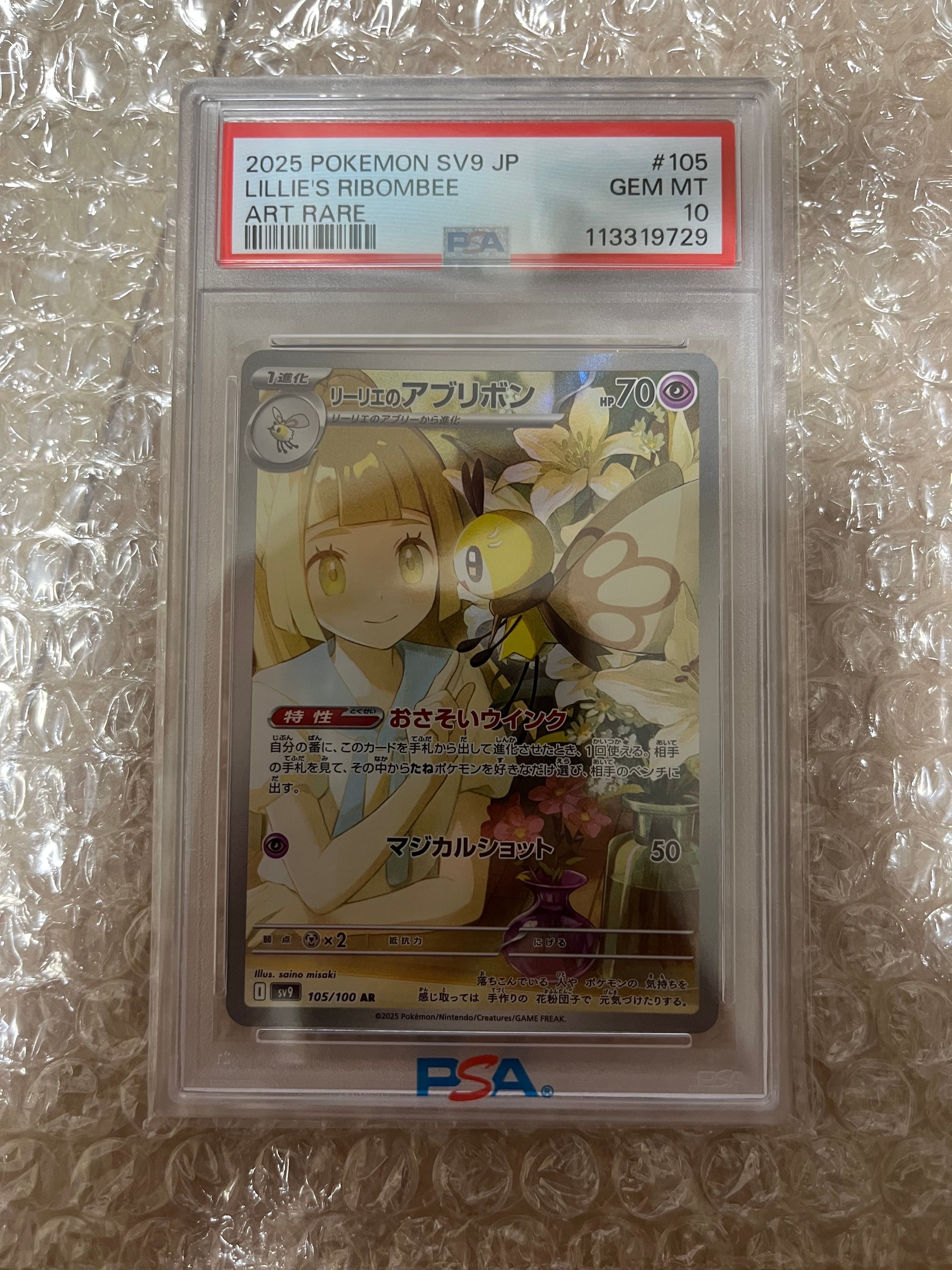 リーリエのアブリボン AR [SV9 105/100](拡張パック「バトルパートナーズ」)