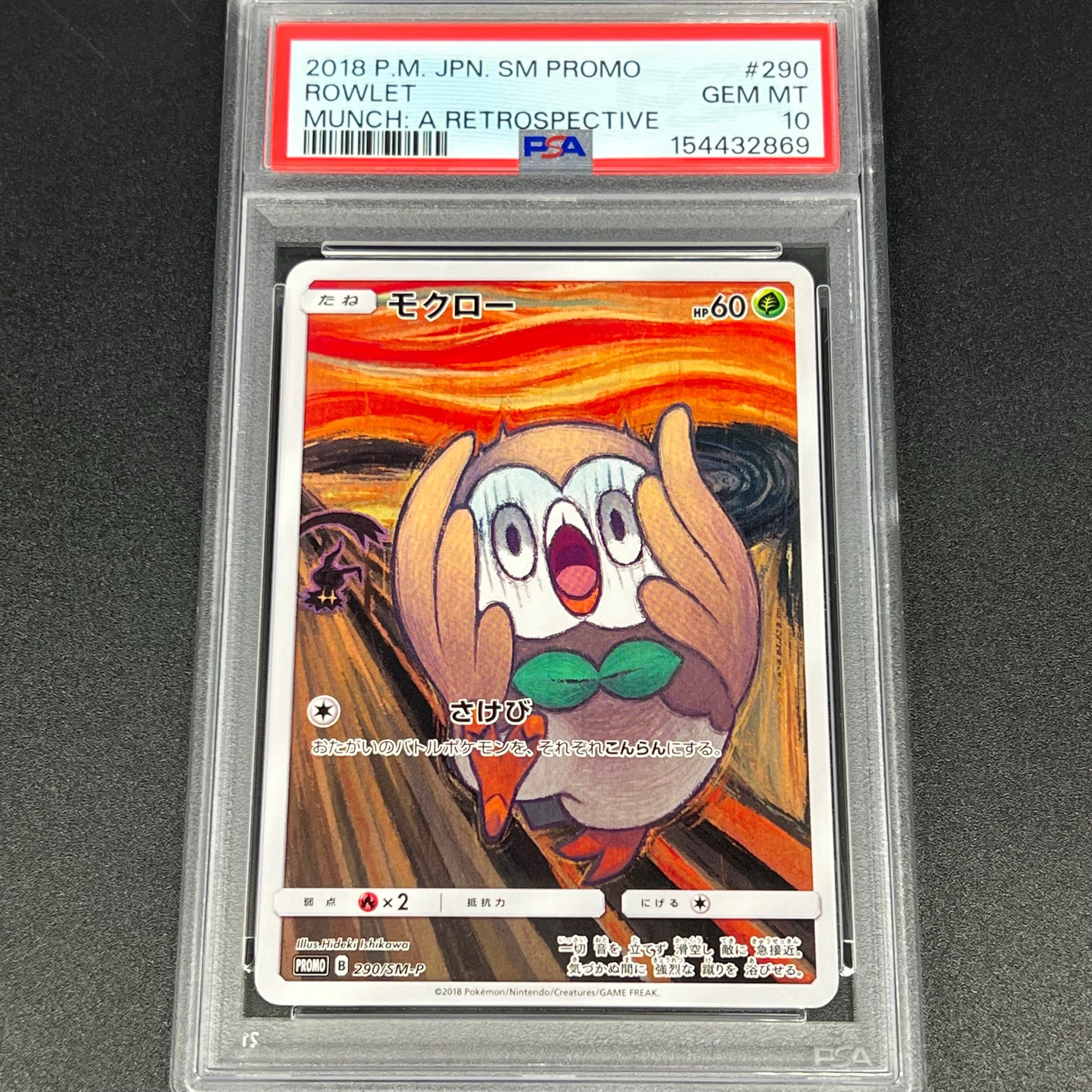 Rowlet Munch Exhibition: PROMO[290 SM-P](SM-P Promotional cards)