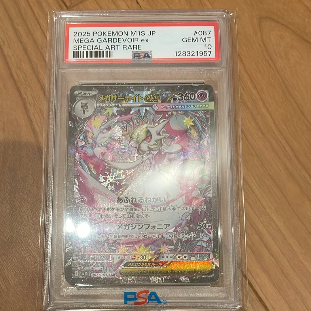 メガサーナイトex SAR [M1S 087/063](拡張パック「メガシンフォニア」)