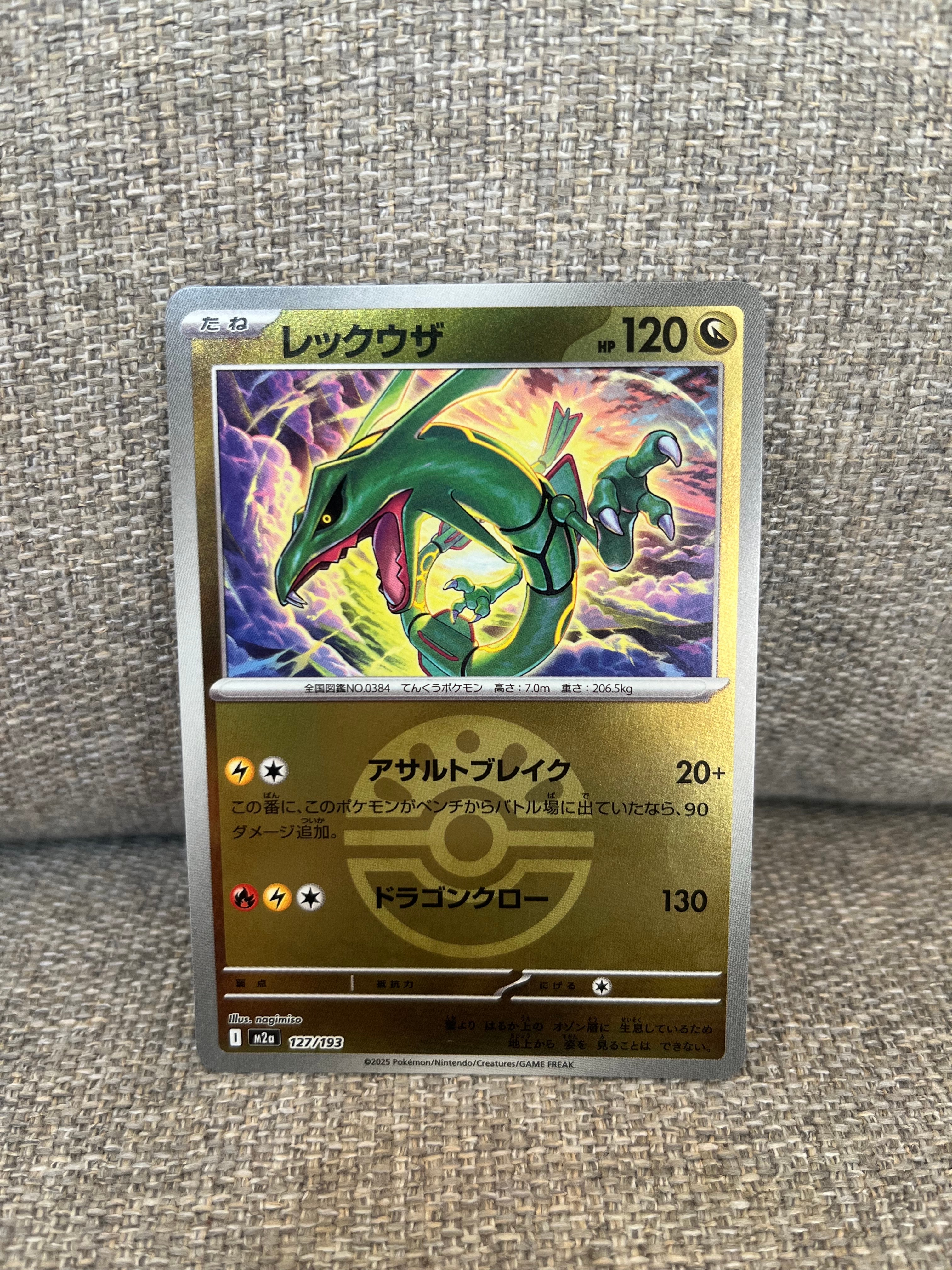 レックウザ :モンスターボール/オシャボミラー [M2a 127/193](ハイクラスパック「MEGAドリームex」)