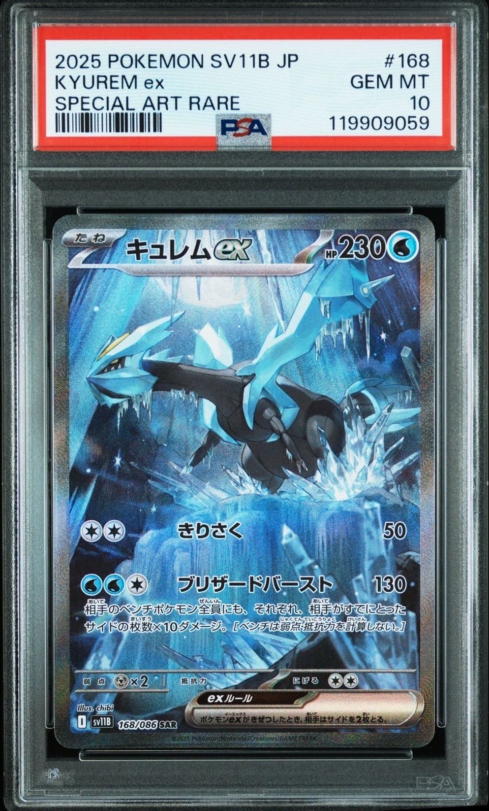 キュレムex SAR [SV11B 168/086](拡張パック「ブラックボルト」)