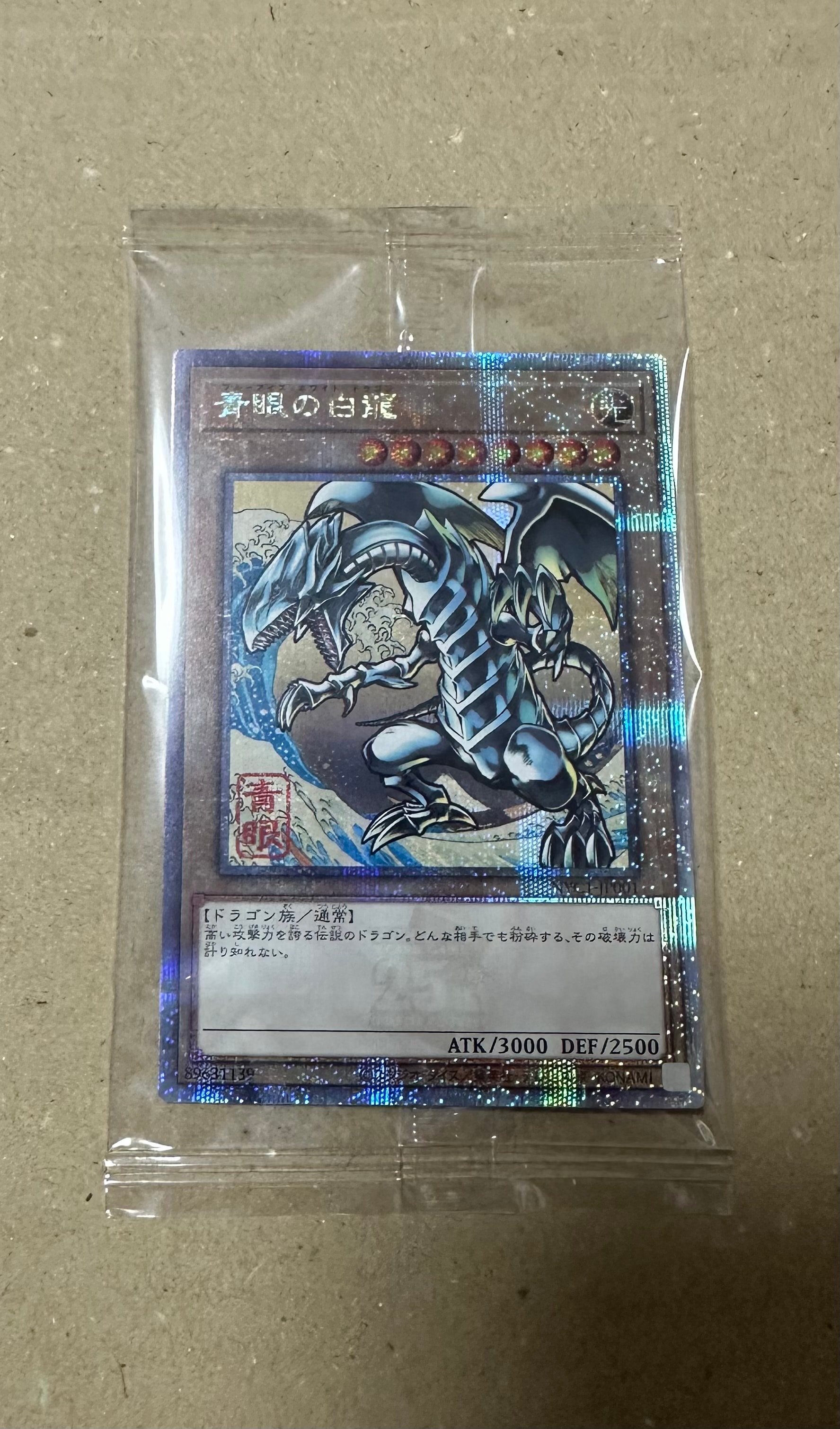 遊戯王OCG デュエルモンスターズ 25周年「青眼の白龍」浮世絵風 限定