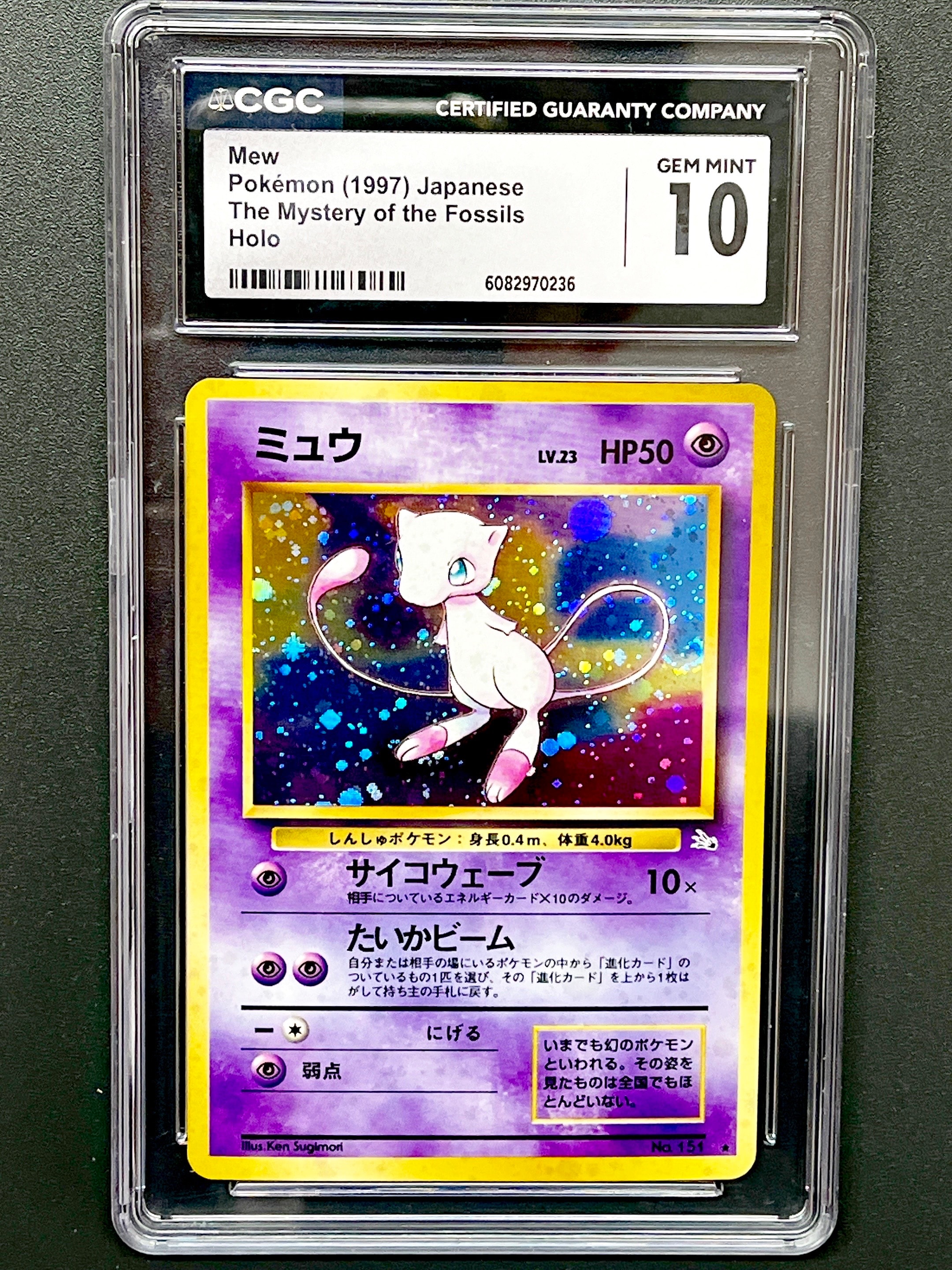 ミュウ R: 旧裏[PMCG3](拡張パック 第3弾 「化石の秘密」)