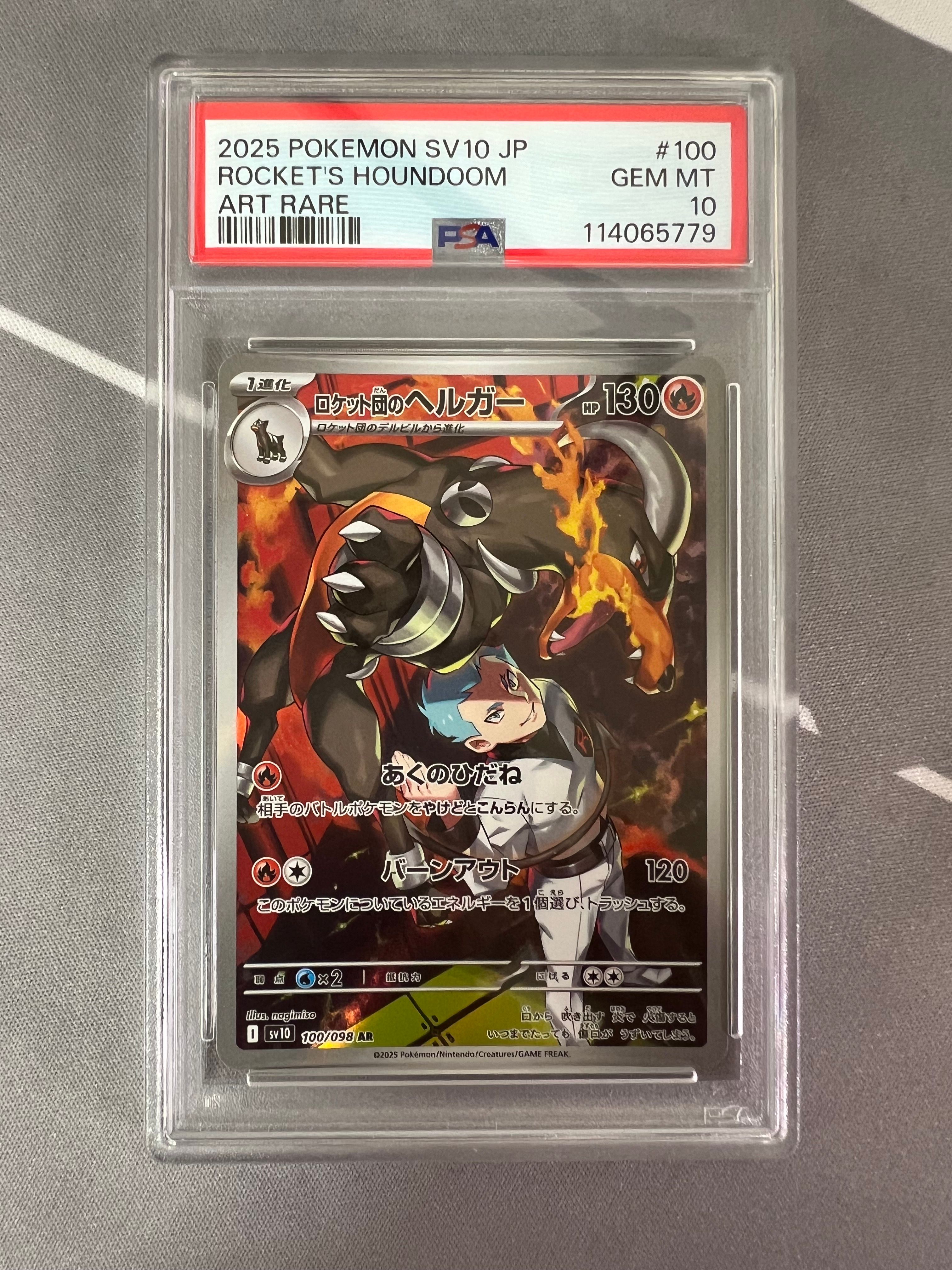 ロケット団のヘルガー AR [SV10 100/098](拡張パック「ロケット団の栄光」)