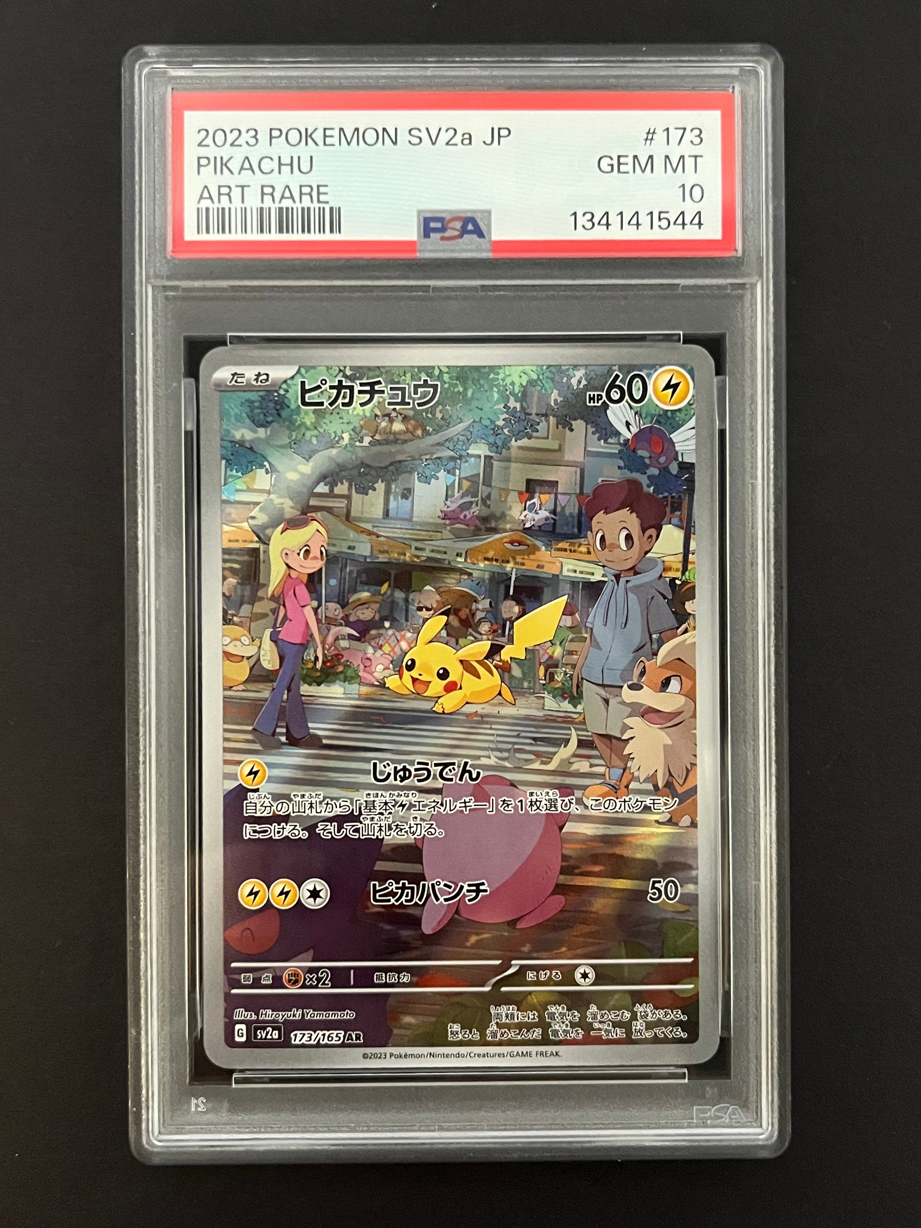 ピカチュウ AR[SV2a 173/165](強化拡張パック「ポケモンカード151」)