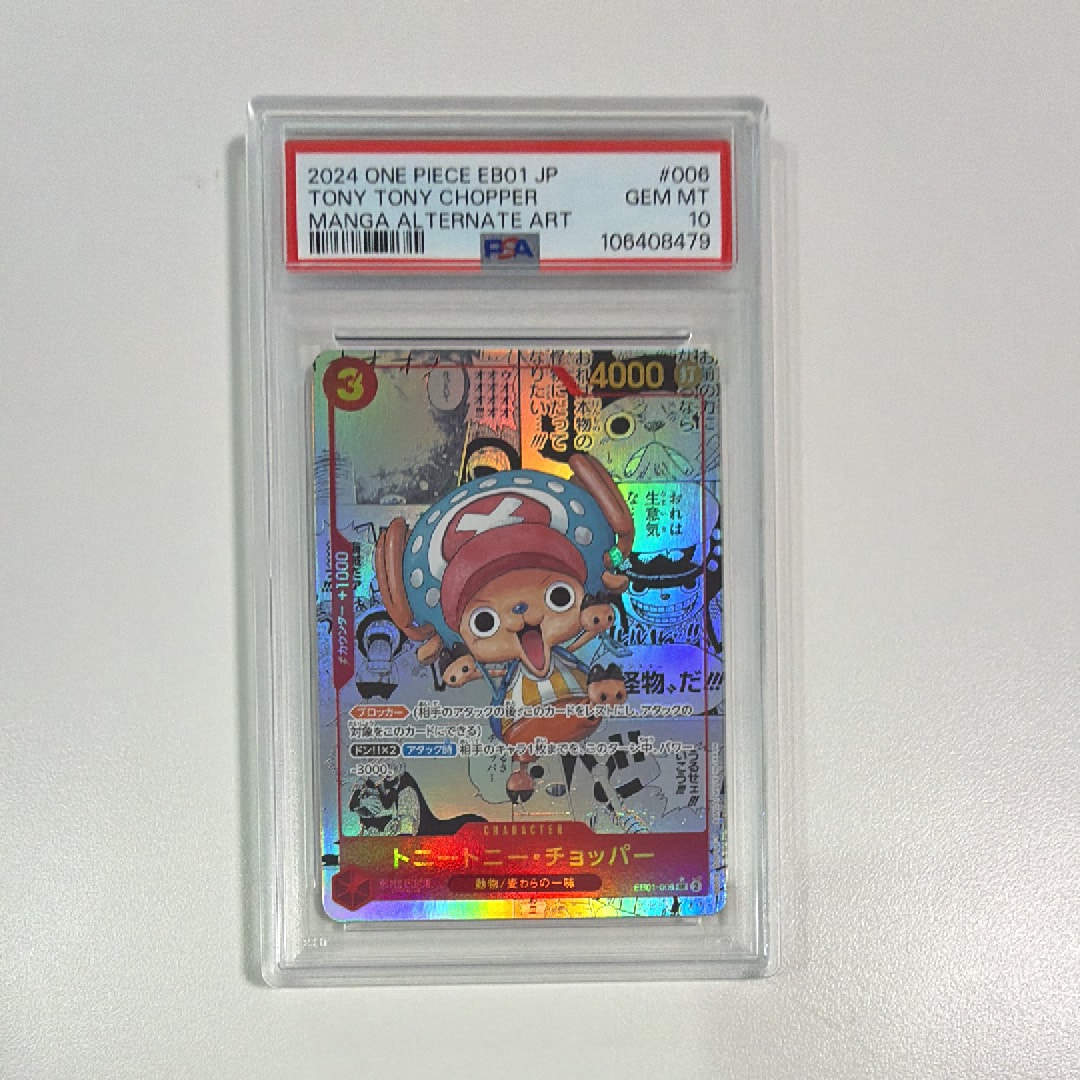 トニートニー・チョッパー SR-SP (コミパラ) [EB01-006](エクストラブースター「メモリアルコレクション」)