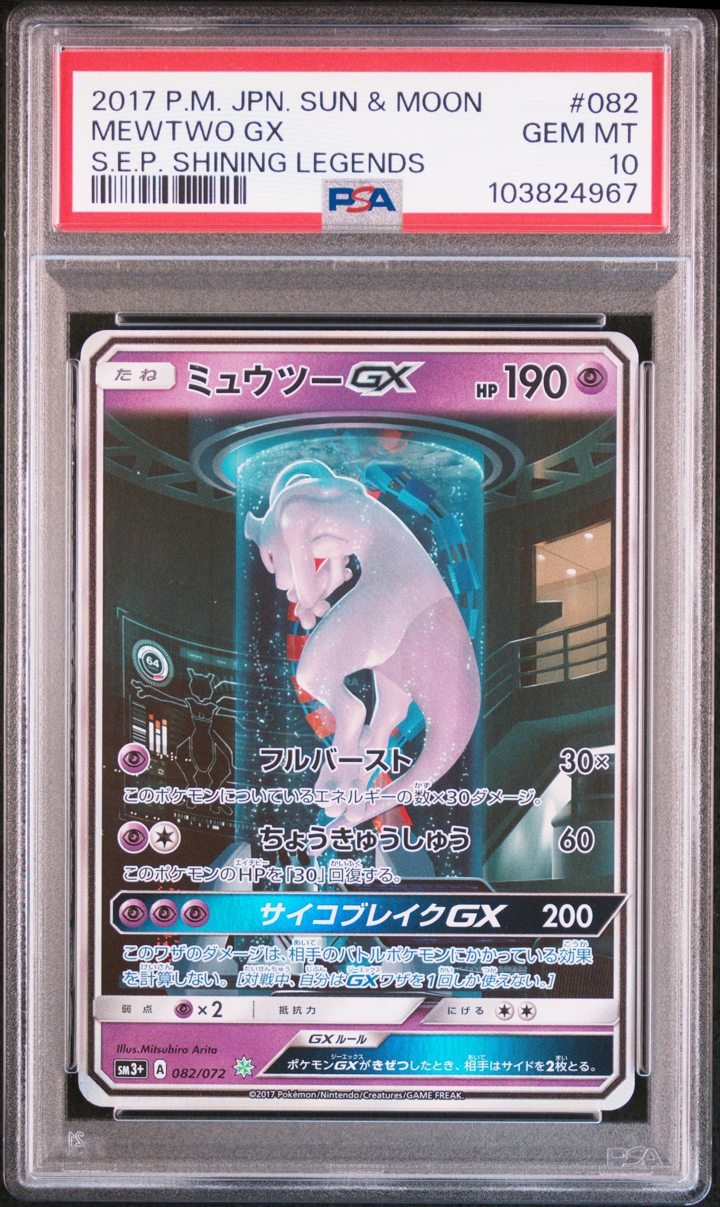ゲンガー R: マスターボールミラー[SV2a 094/165](強化拡張パック