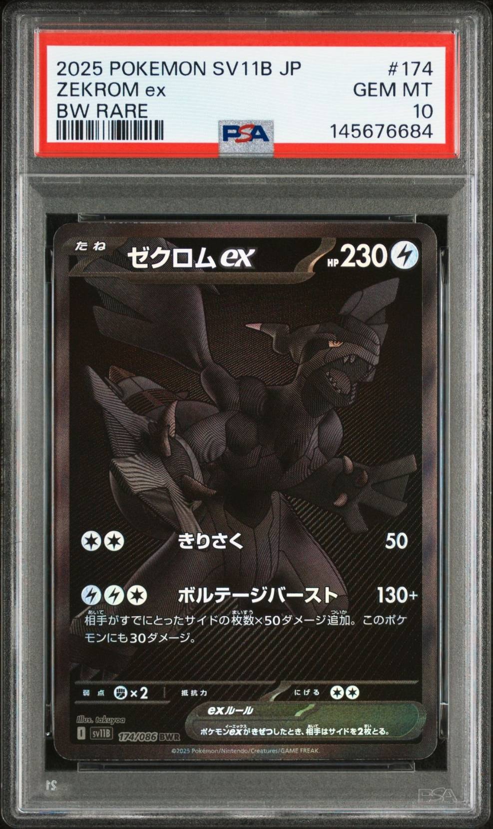 ゼクロムex BWR [SV11B 174/086](拡張パック「ブラックボルト」)