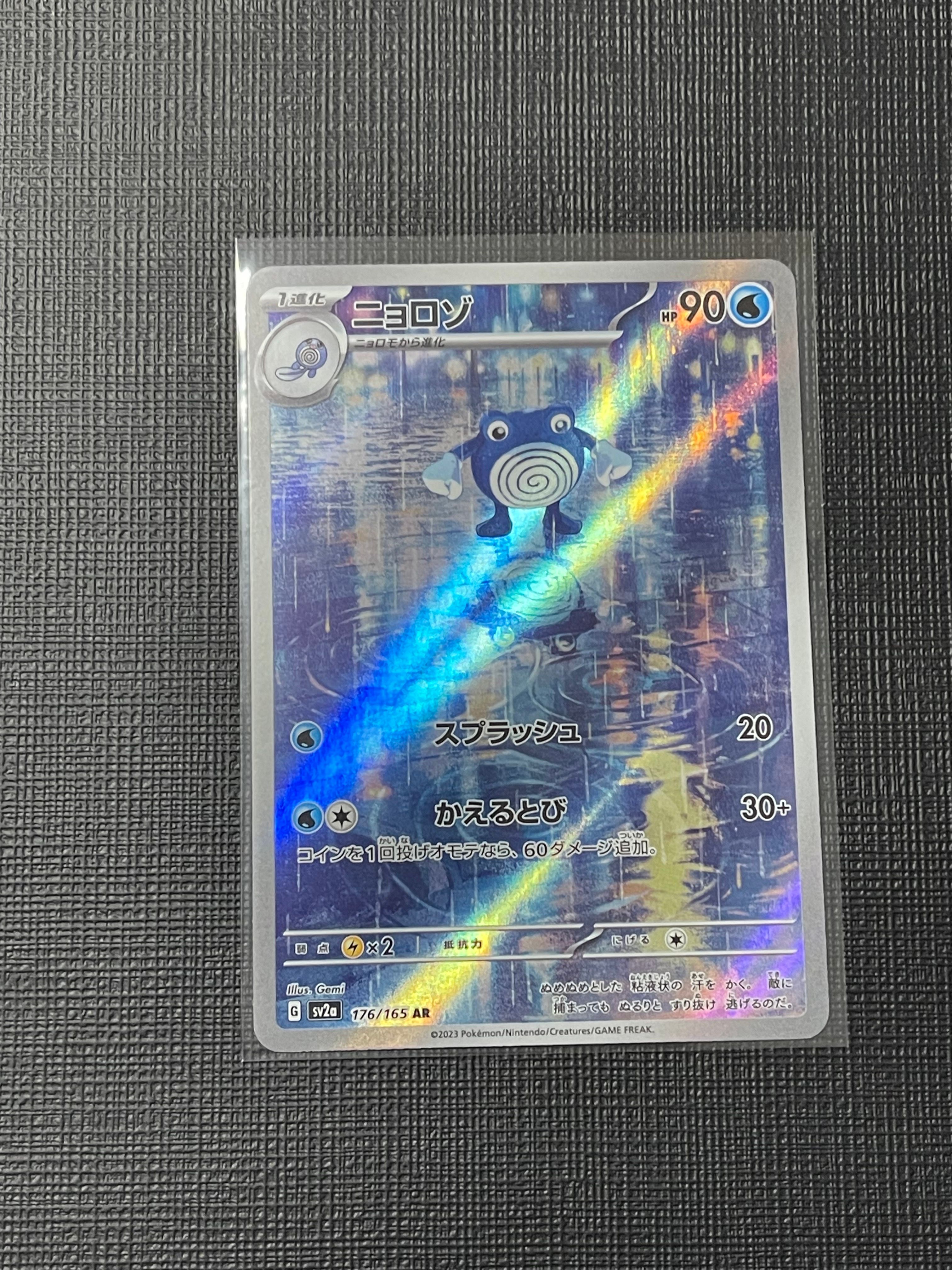 ニョロゾ AR[SV2a 176/165](強化拡張パック「ポケモンカード151」)
