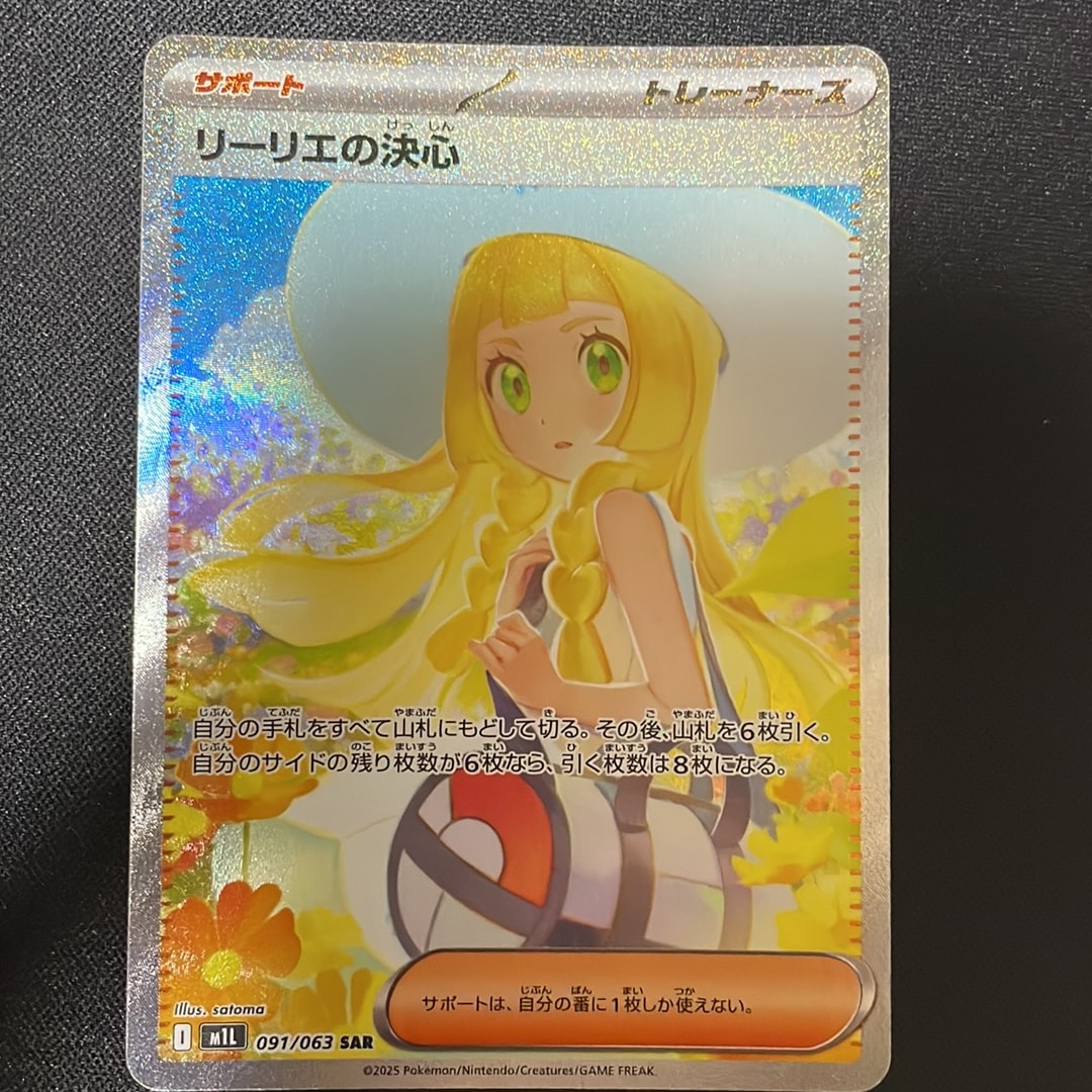 リーリエの決心 SAR [M1L 091/063](拡張パック「メガブレイブ」)通販