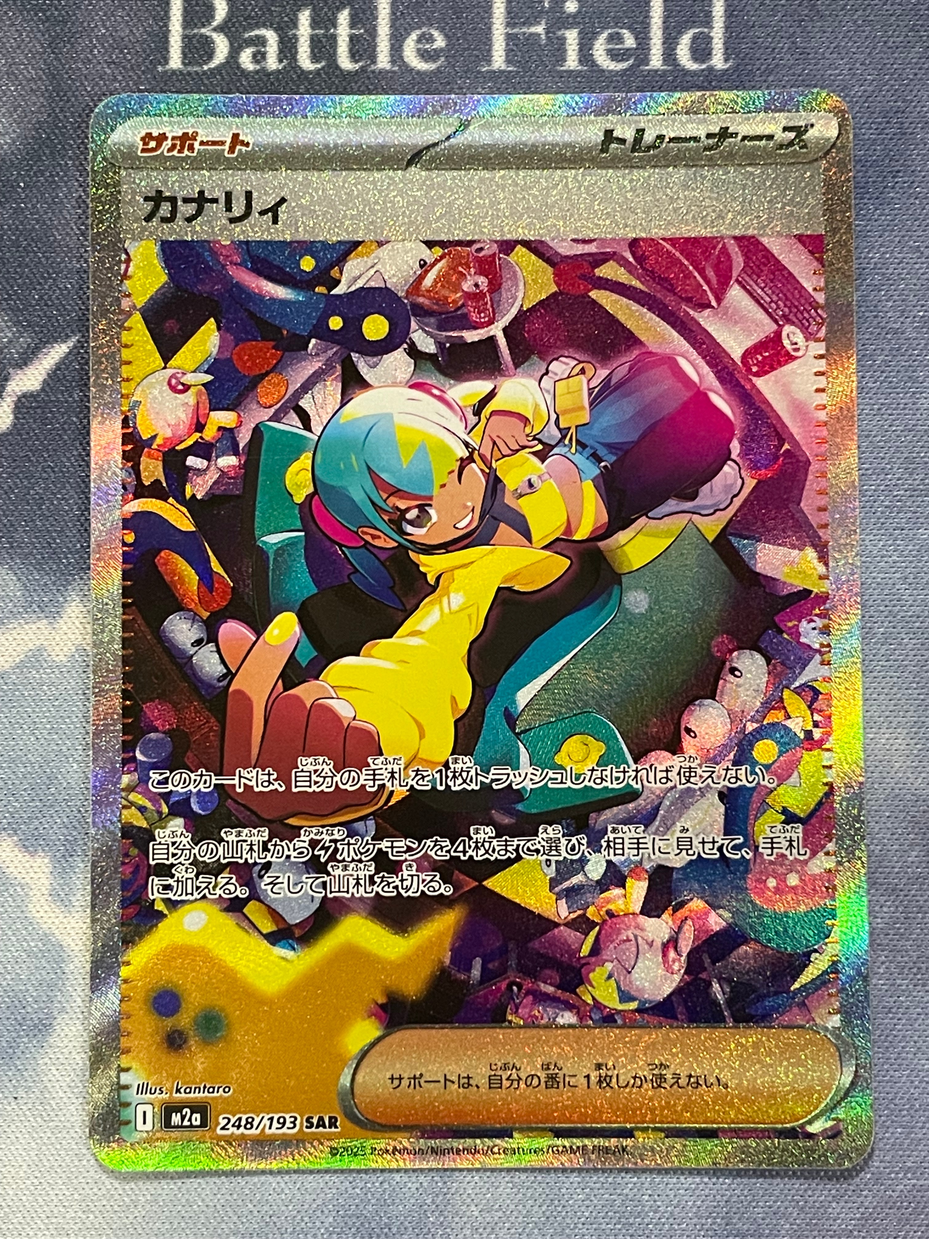 カナリィ SAR [M2a 248/193](ハイクラスパック「MEGAドリームex」)