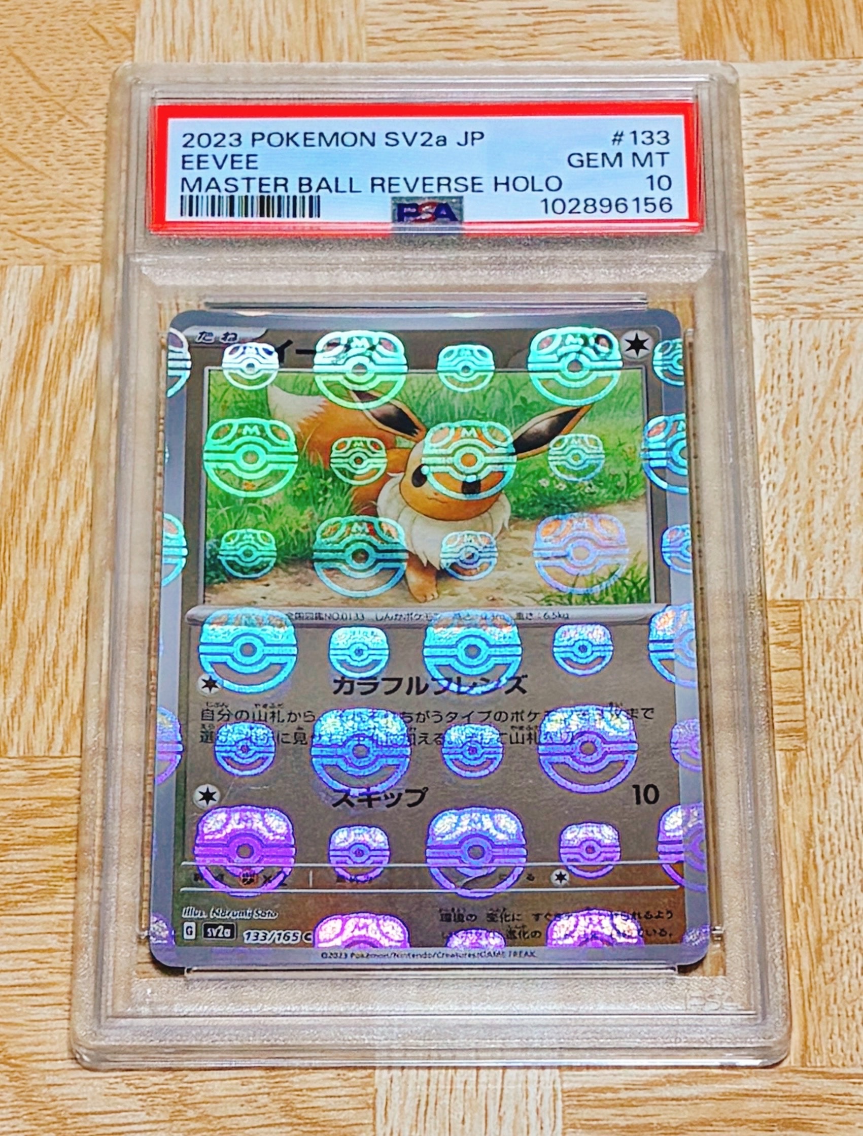 イーブイ C: マスターボールミラー[SV2a 133/165](強化拡張パック「ポケモンカード151」)