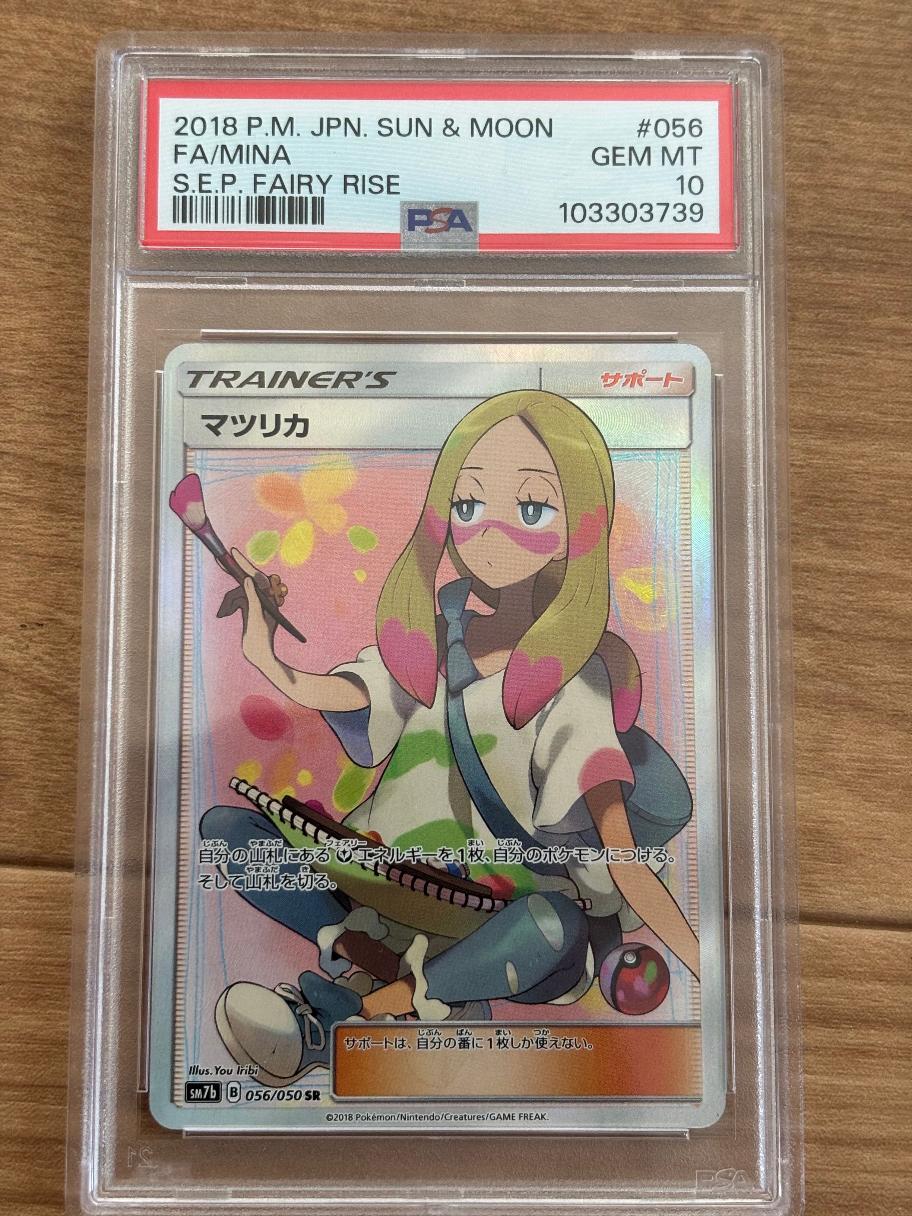 マツリカ SR[SM7b 056/050](強化拡張パック「フェアリーライズ」)