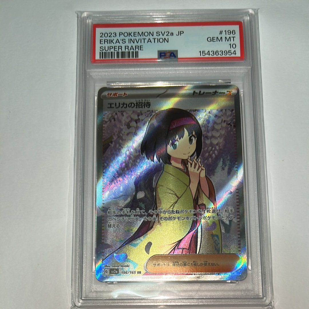 エリカの招待 SR[SV2a 196/165](強化拡張パック「ポケモンカード151」)