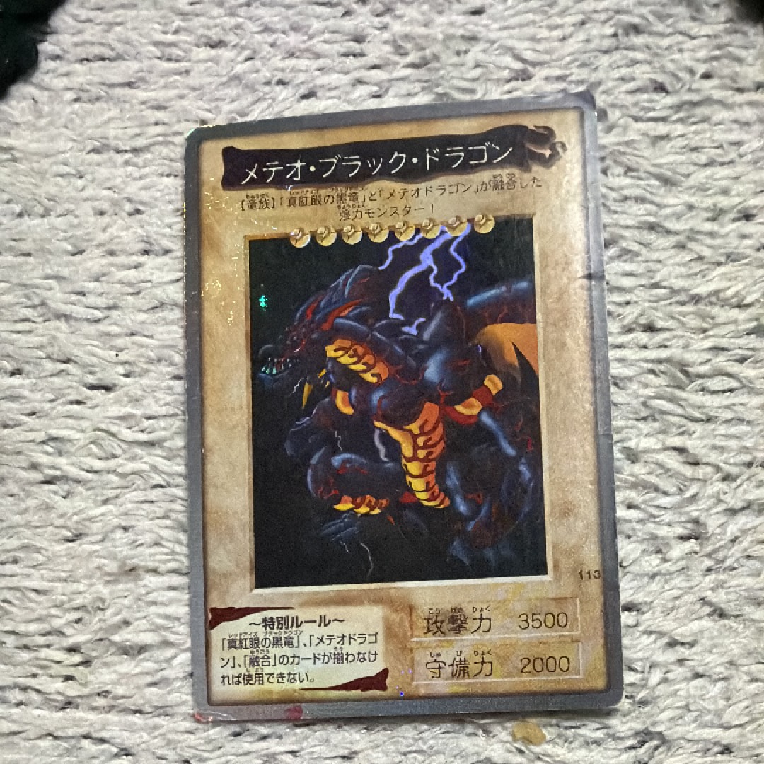 メテオ・ブラック・ドラゴン R [No.113](バンダイ版 遊戯王カード)