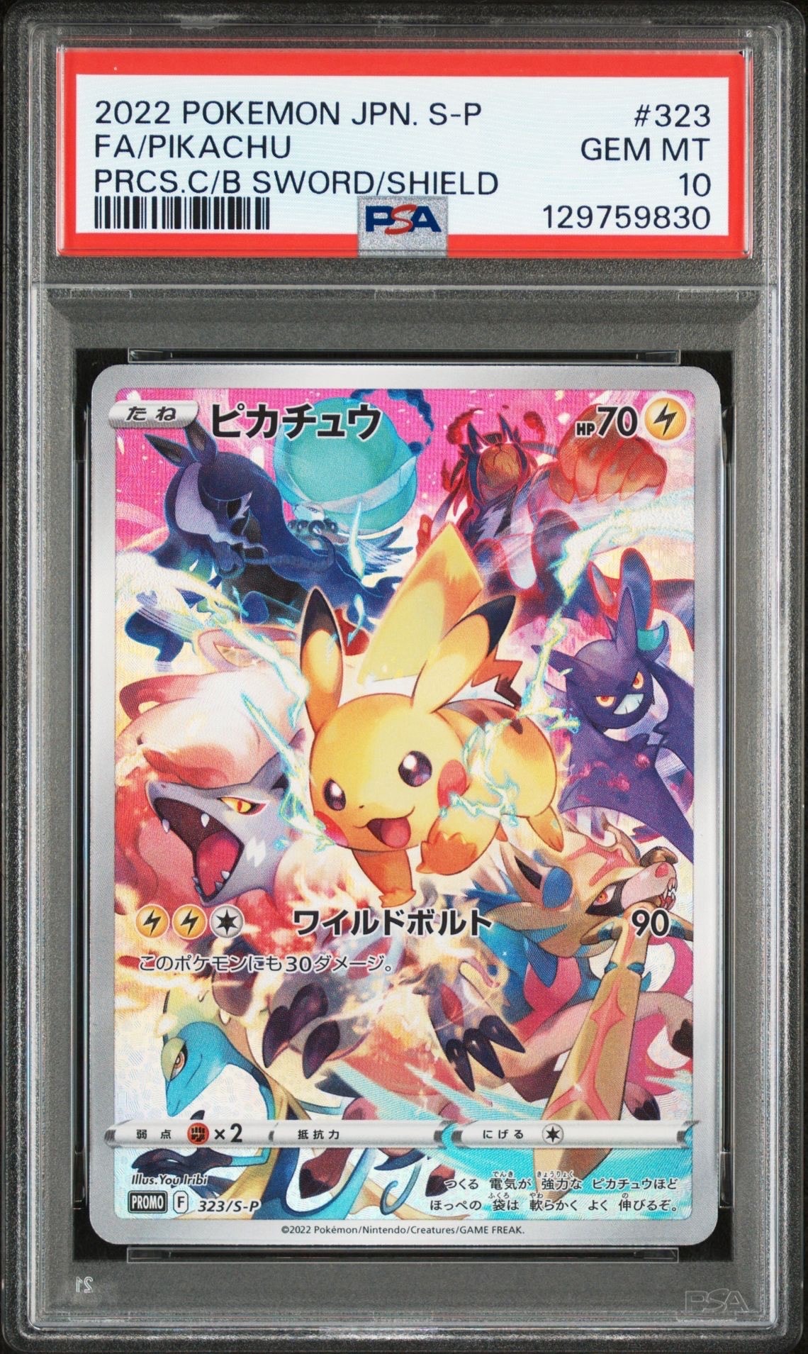 ピカチュウ: プロモ[323 S-P](プロモーションカード「プレシャス コレクターボックス ソード&シールド」)