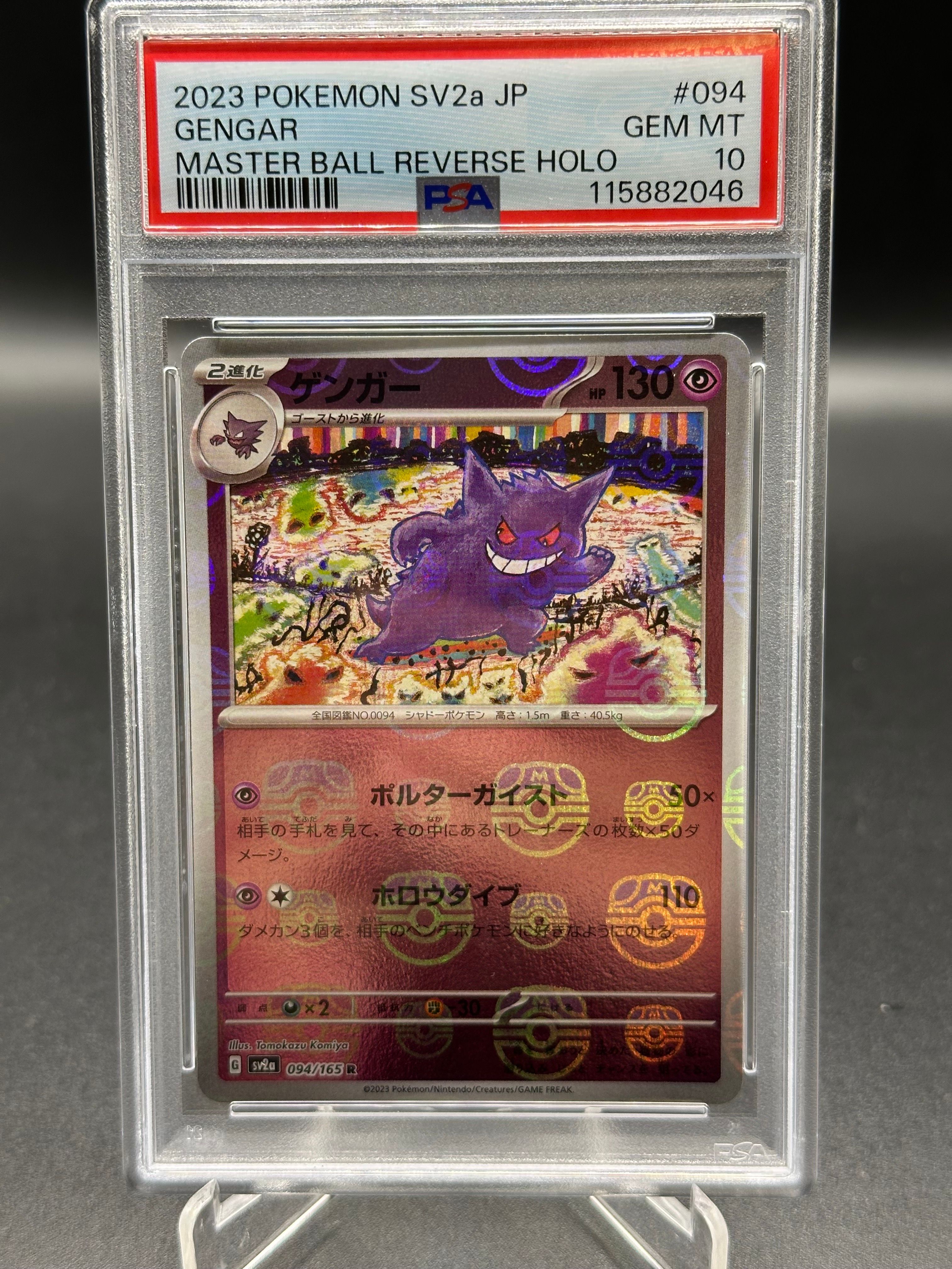 ゲンガー R: マスターボールミラー[SV2a 094/165](強化拡張パック「ポケモンカード151」)