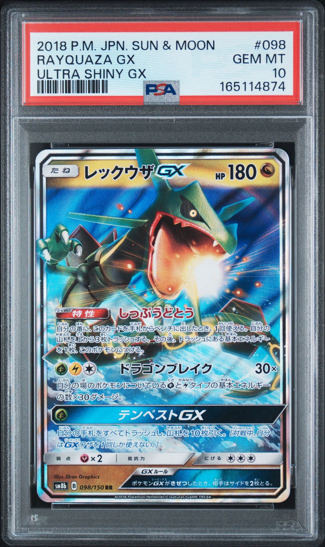 Rayquaza GX RR[SM8b 098/150](High Class Pack"GX Ultra Shiny")